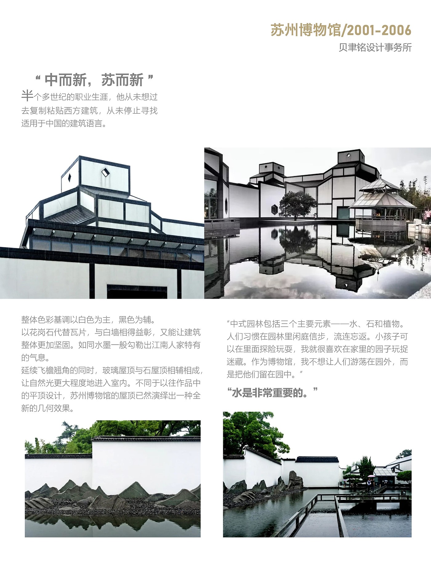 Architectural design，Pei I-ming，Design，