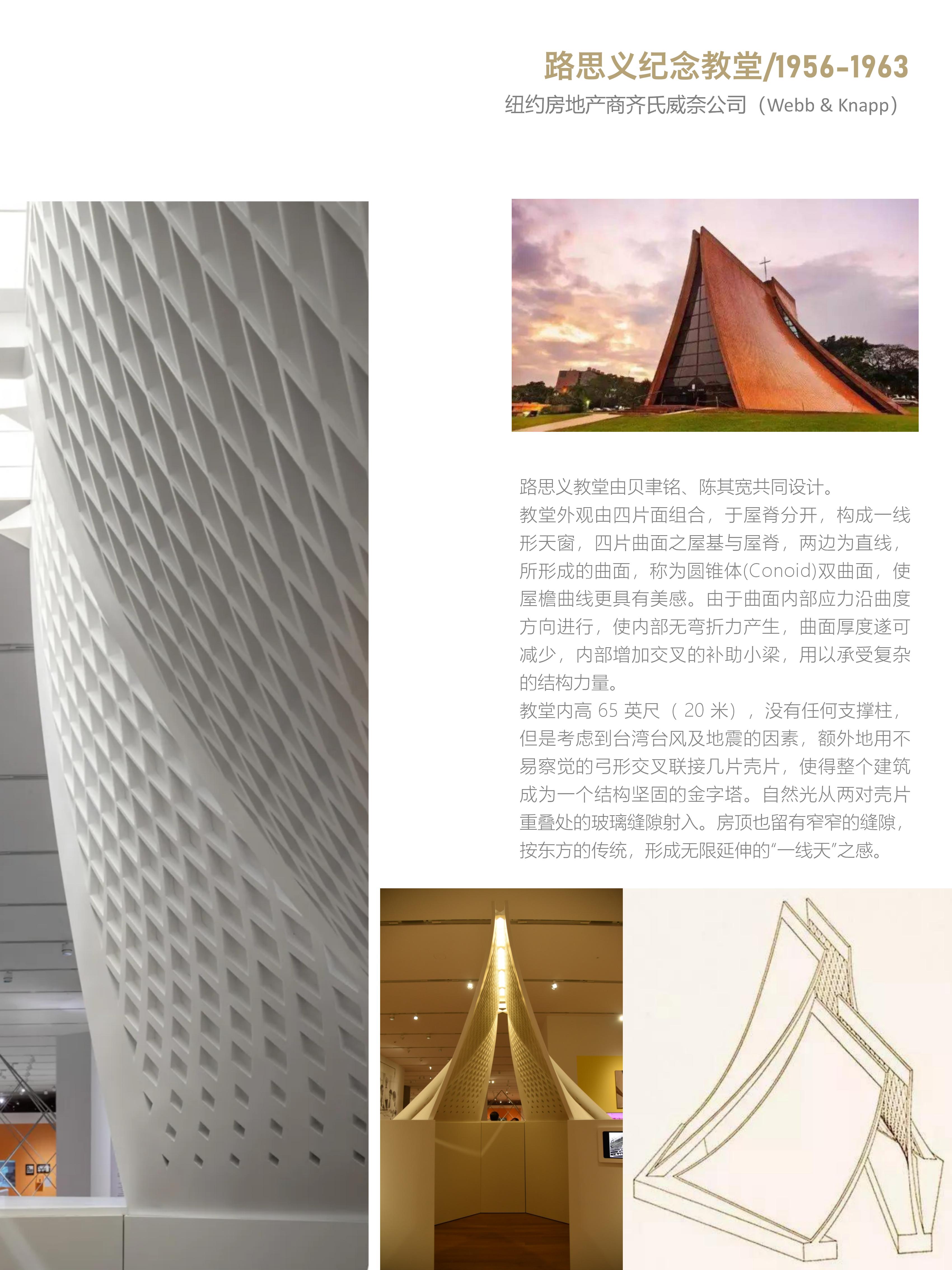 Architectural design，Pei I-ming，Design，