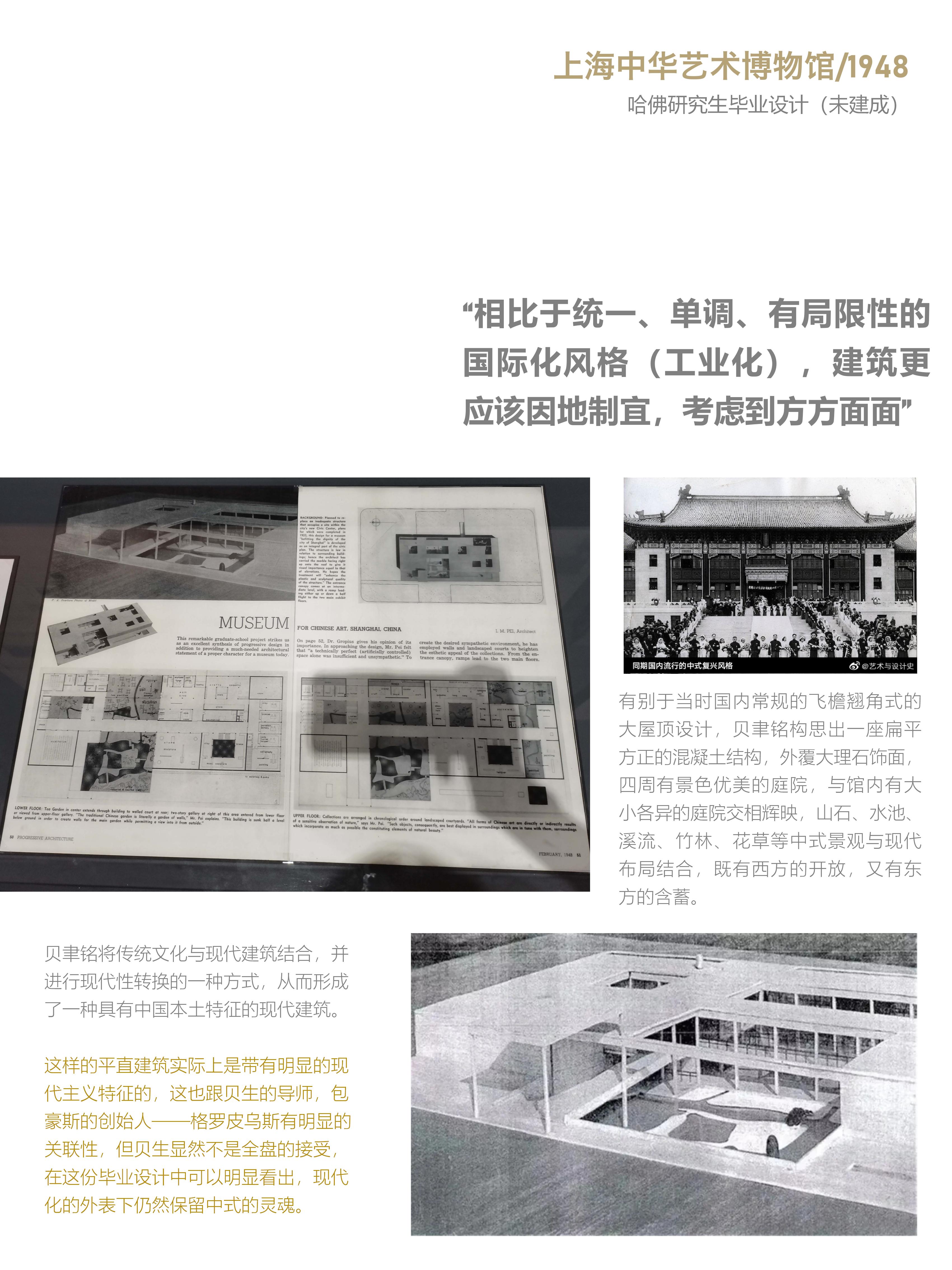 Architectural design，Pei I-ming，Design，