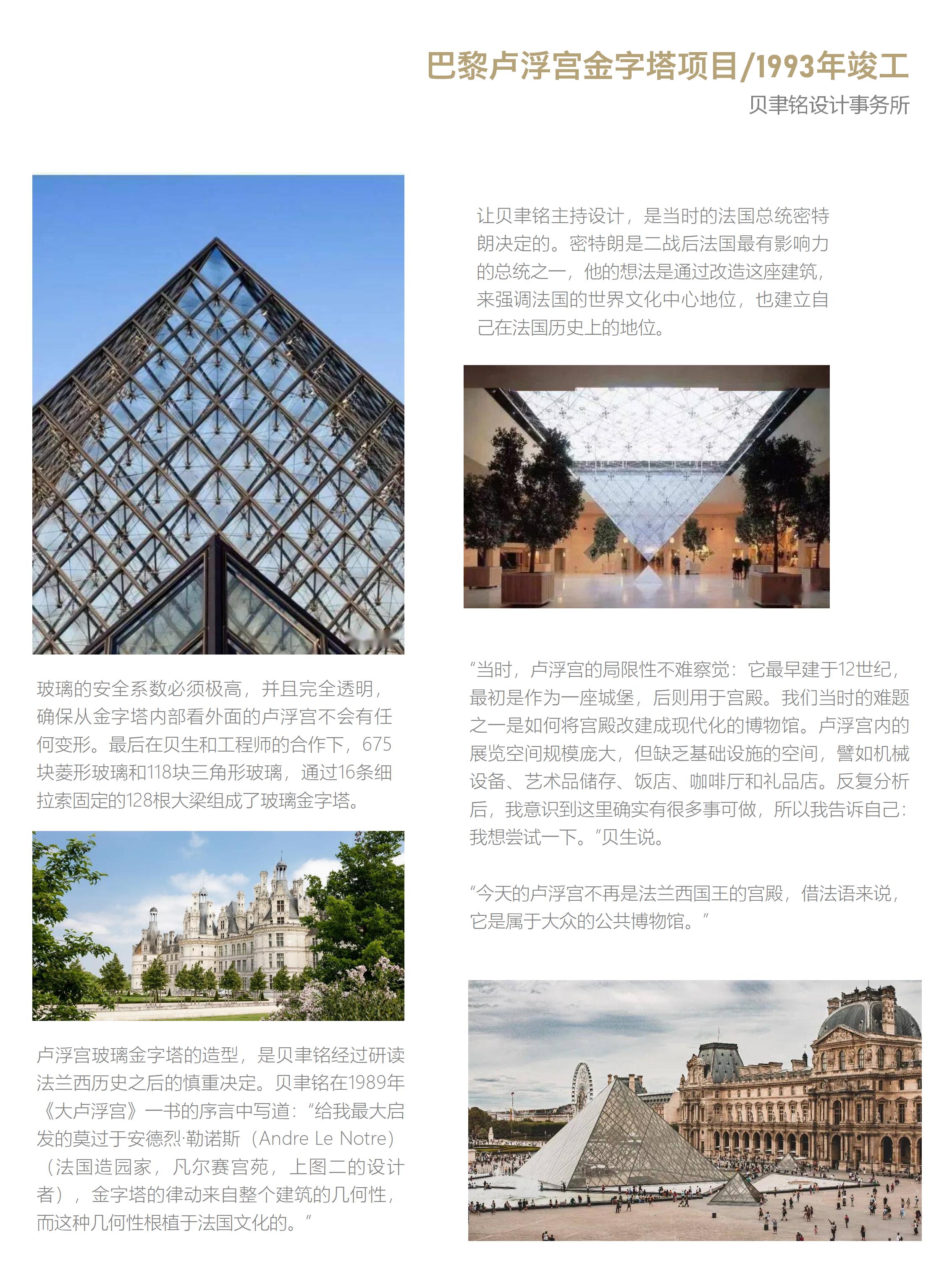 Architectural design，Pei I-ming，Design，