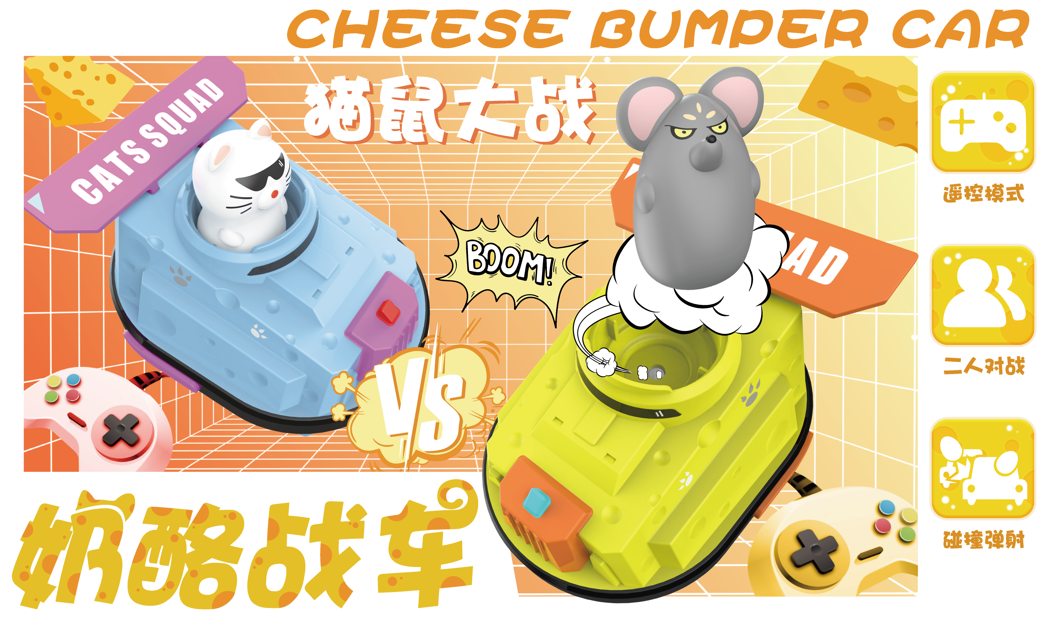 Toy design，product design，Mother baby design，Remote control car，