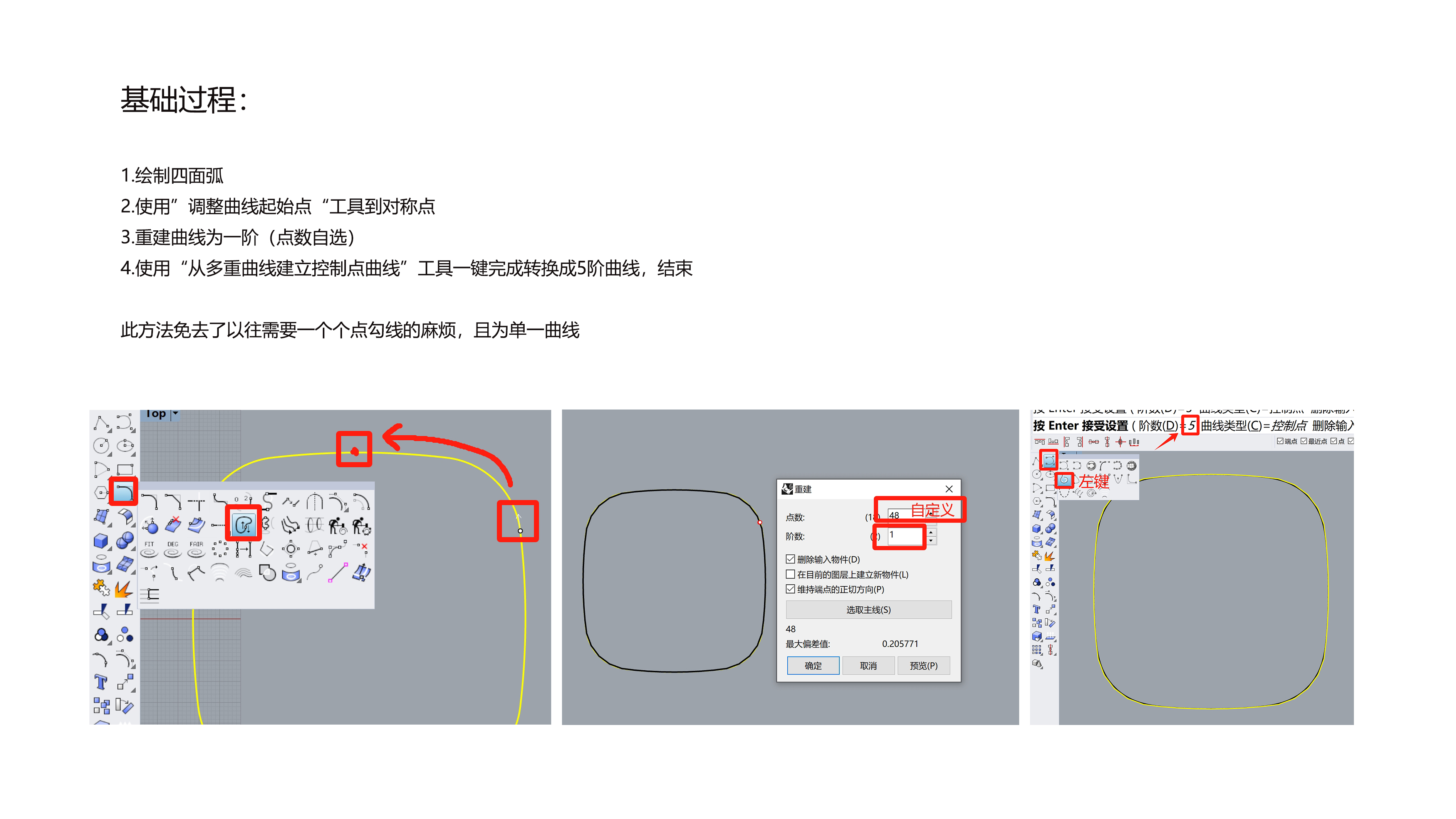 four-sided arc, lame curve, g2 fillet, curvature fillet, circle，
