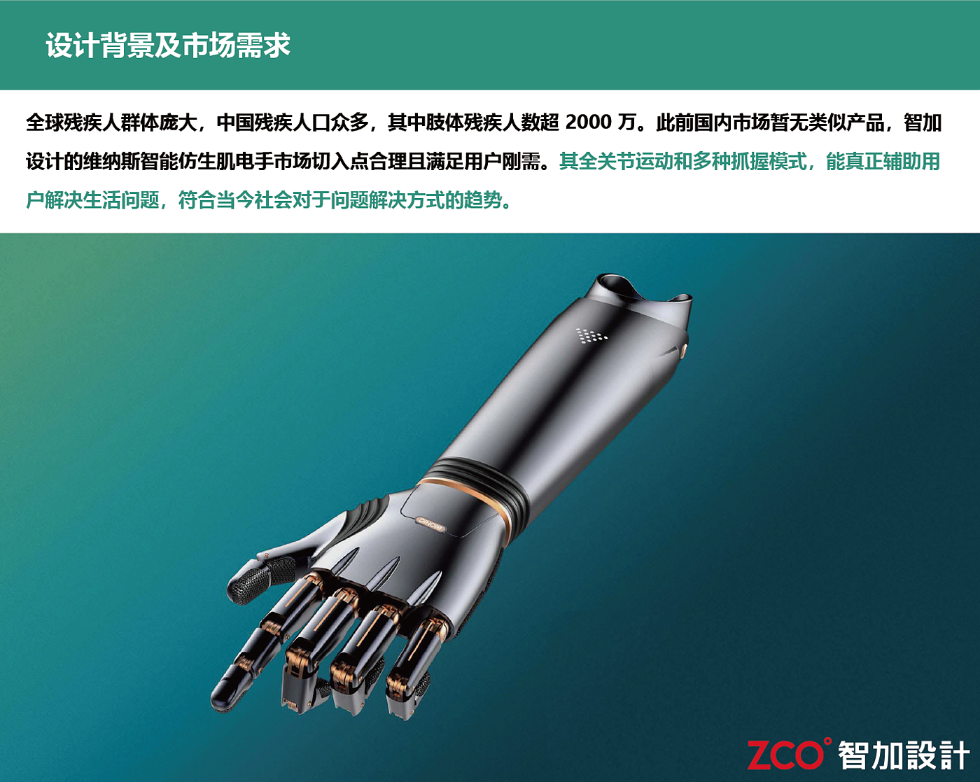 intelligent bionic，Accurate capture，bioelectricity to digital，instantaneous response，Multi-function grip，