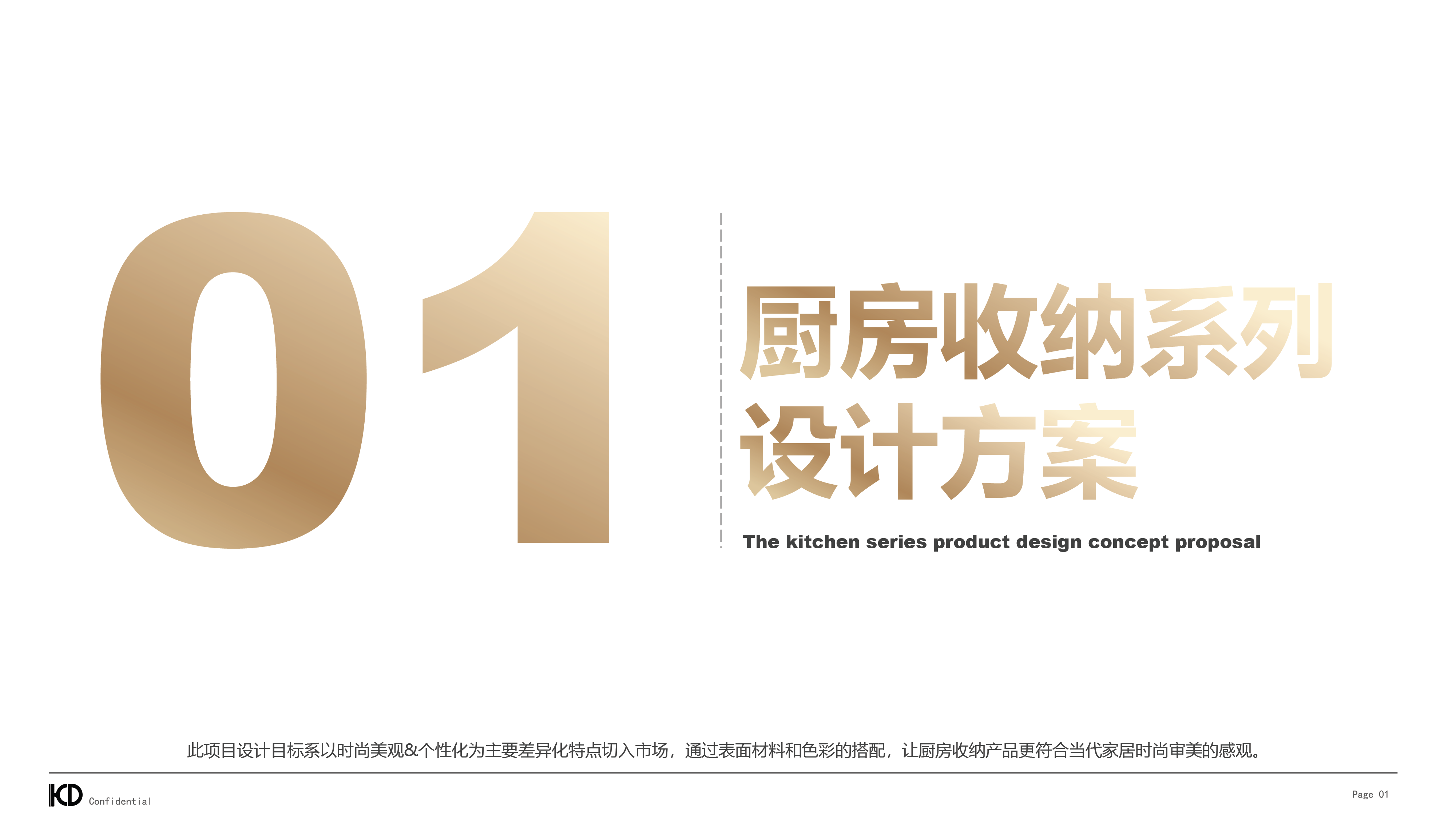 Kitchen storage/Product design/Concept inspiration/Design logic，