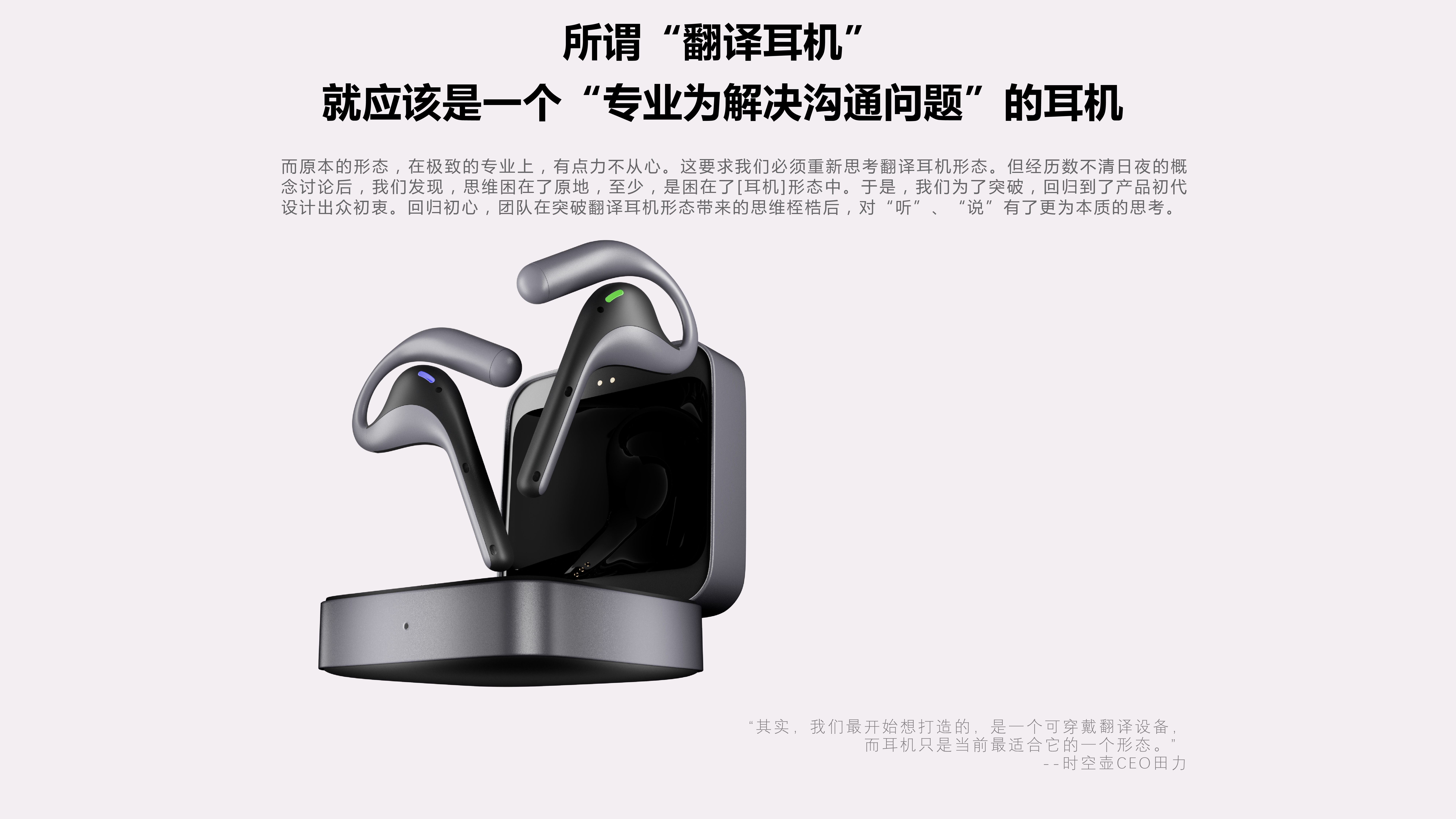 Time Pot，Translation headset，Earphone design，Brand Sailor，