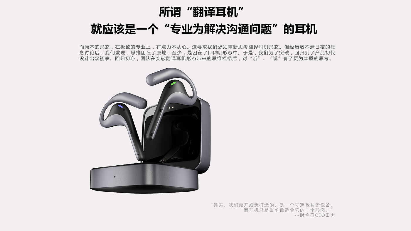 Time Pot，Translation headset，Earphone design，Brand Sailor，