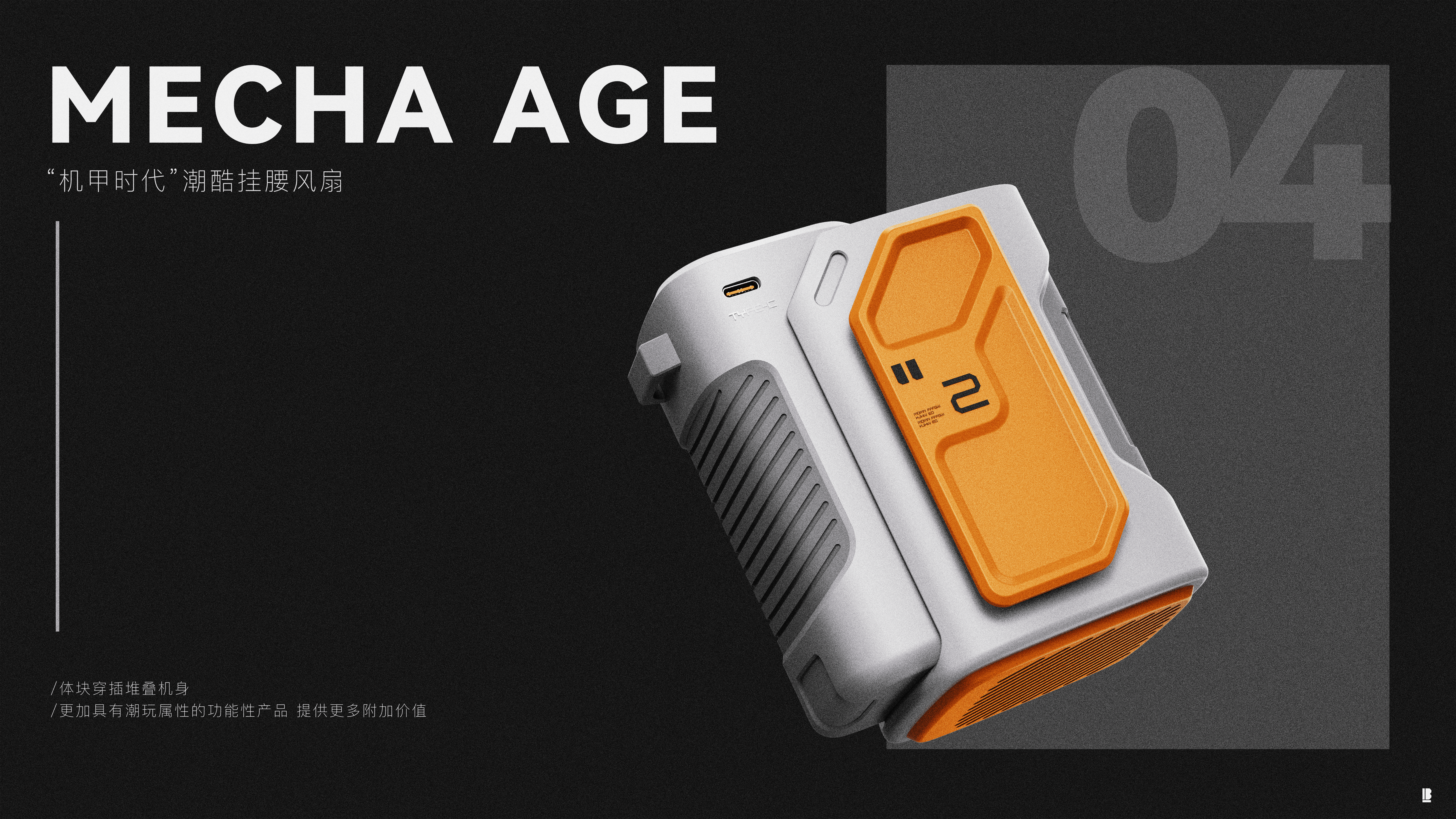 Mecha，Outdoor style，Hanging waist fan，portable battery，Trend decoration，be younger，