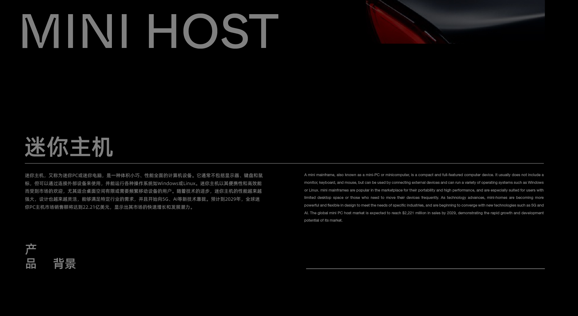 host，Mini host，Electronics，