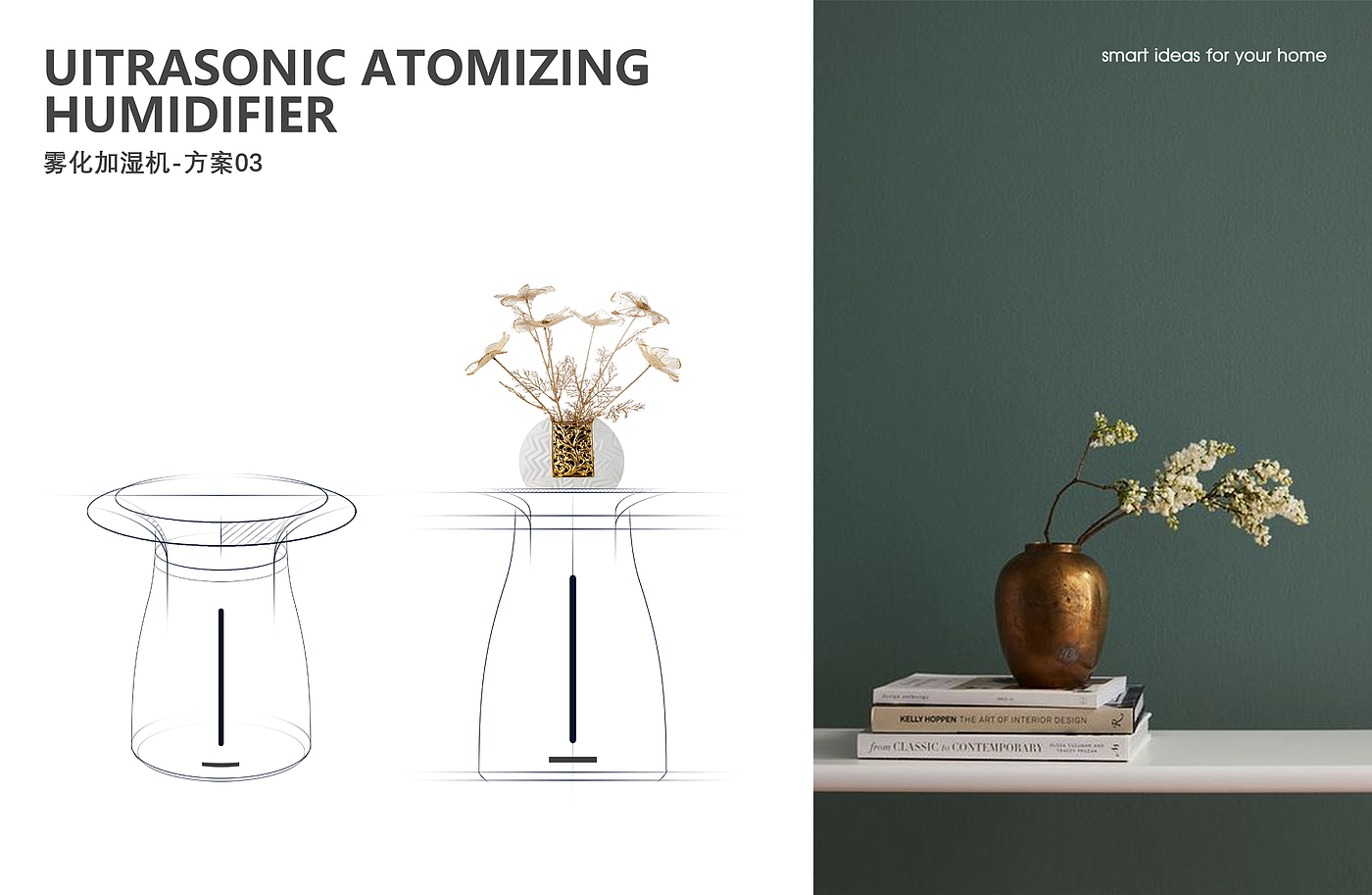 product design，industrial design，2D Sketch，Concept inspiration，Humidifier，