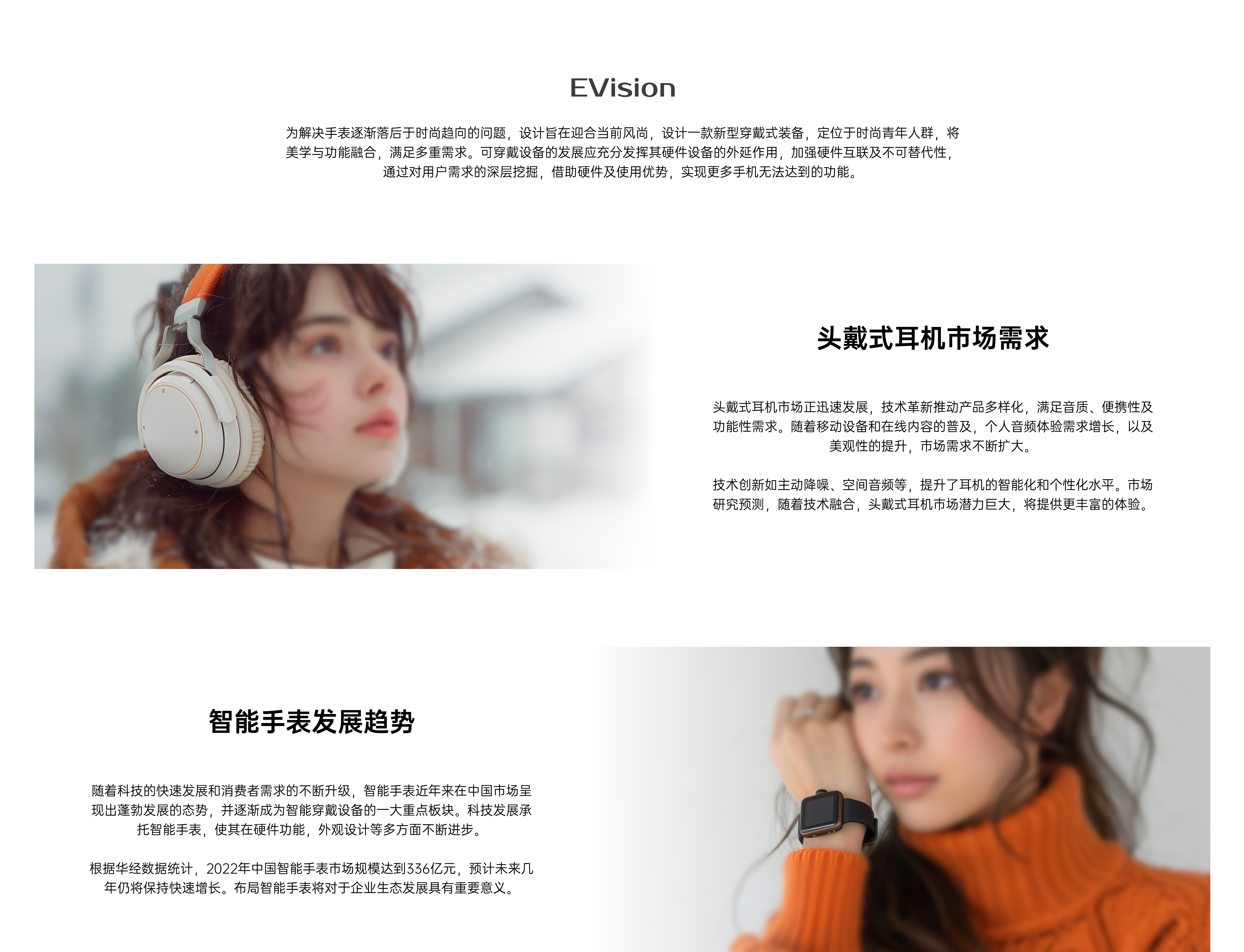 Wearable device，headset，Projection，Wrist watch，Digital intelligence，Future Prospects，