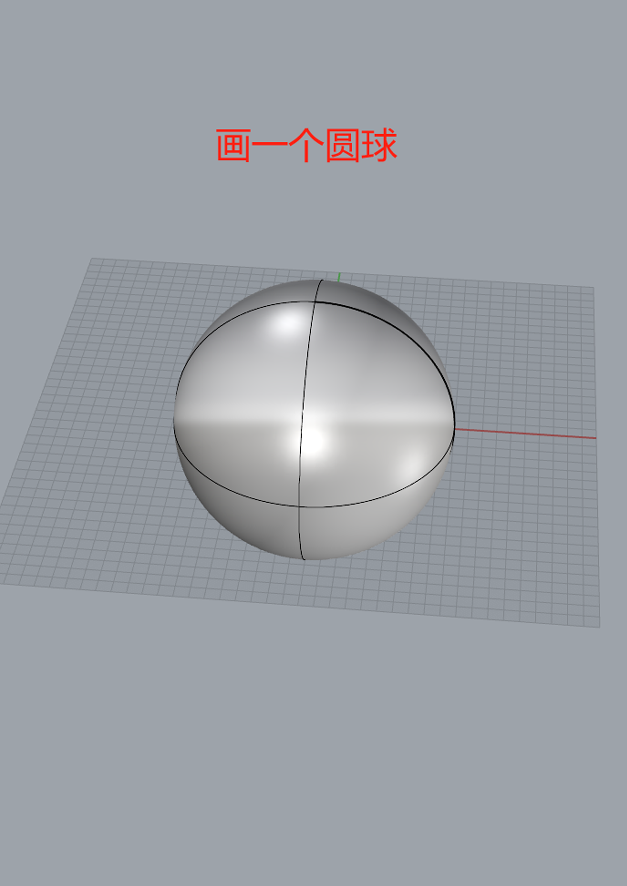 Rhino Modeling Tutorial，