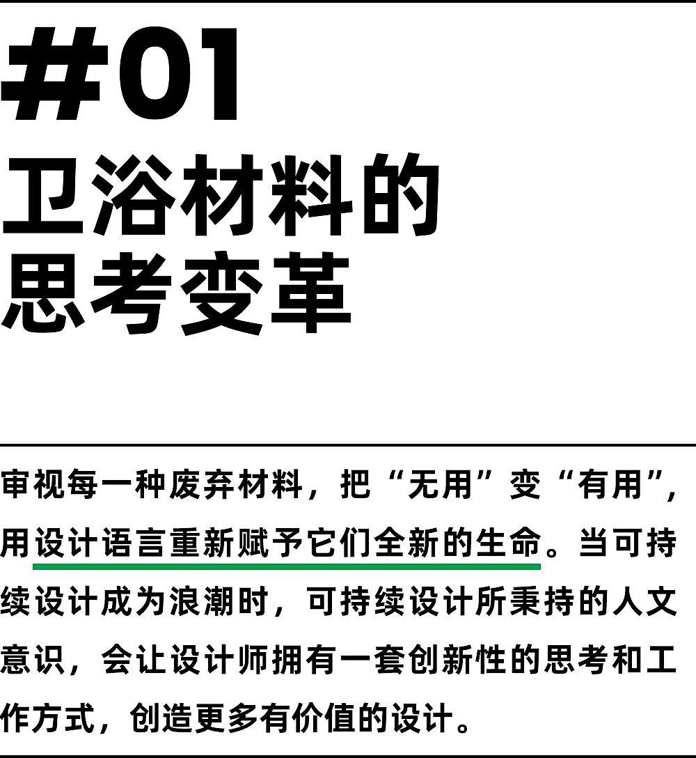 废瓷，低碳，环保，卫浴材料，新材料，无机生态石，可持续设计，