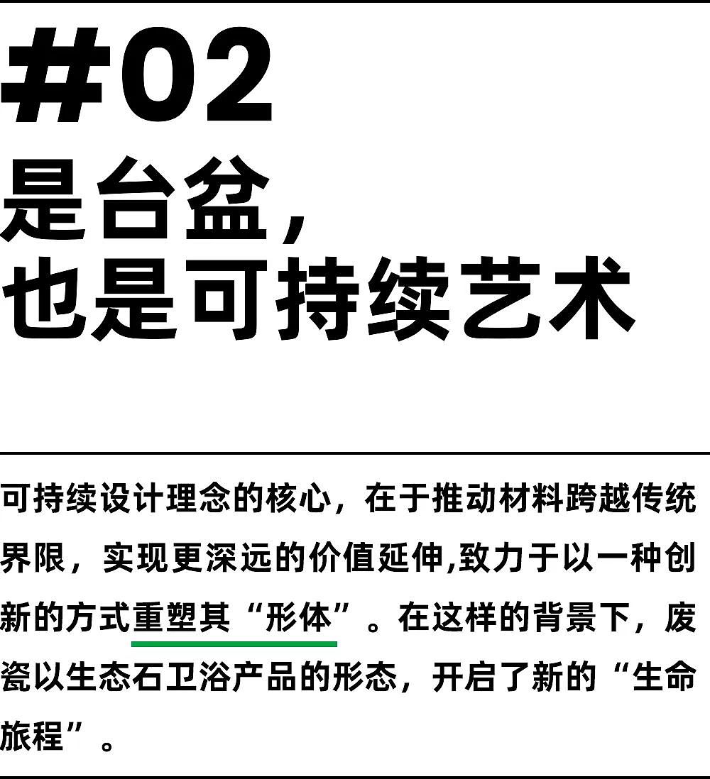 废瓷，低碳，环保，卫浴材料，新材料，无机生态石，可持续设计，