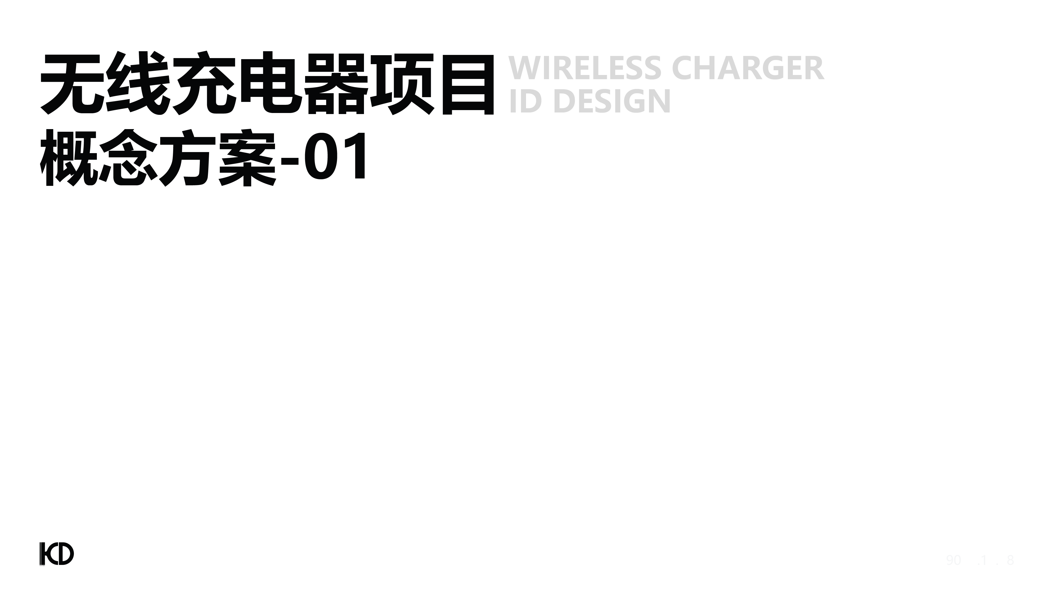 Design services，Inspired design，Wireless charging receiver，3C Electronics，Electronics，