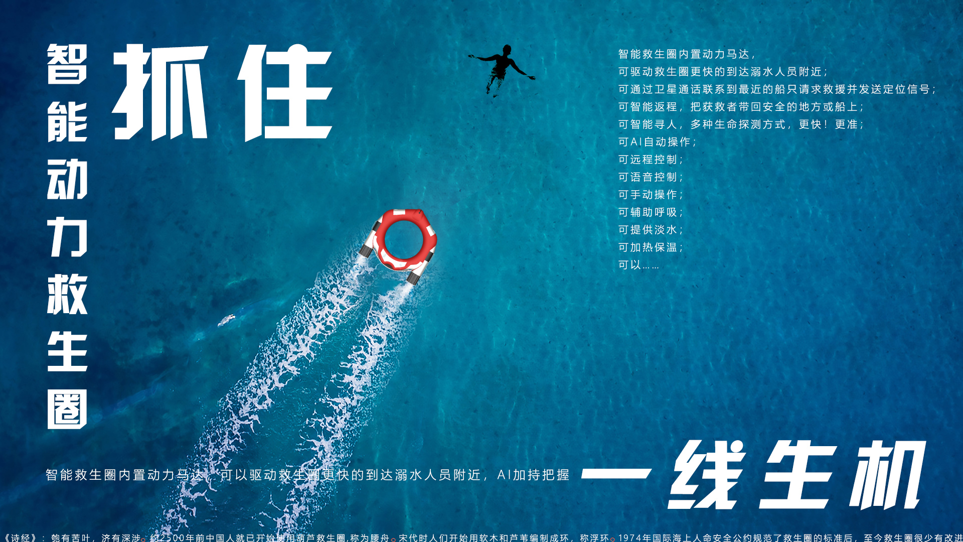 Life buoy，Life-saving at sea，Active rescue equipment，