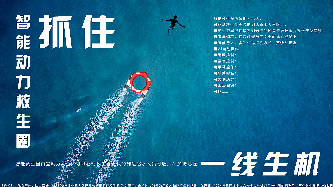 Life buoy，Life-saving at sea，Active rescue equipment，
