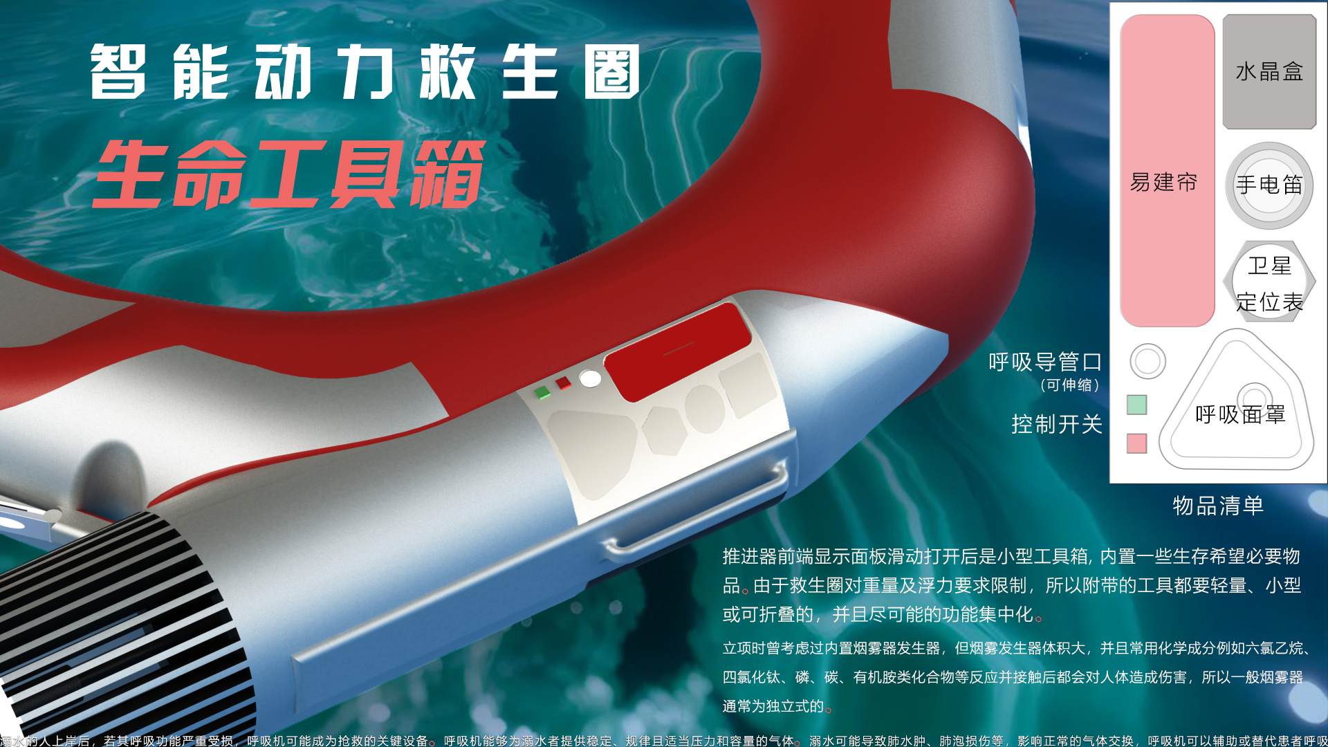 Life buoy，Life-saving at sea，Active rescue equipment，