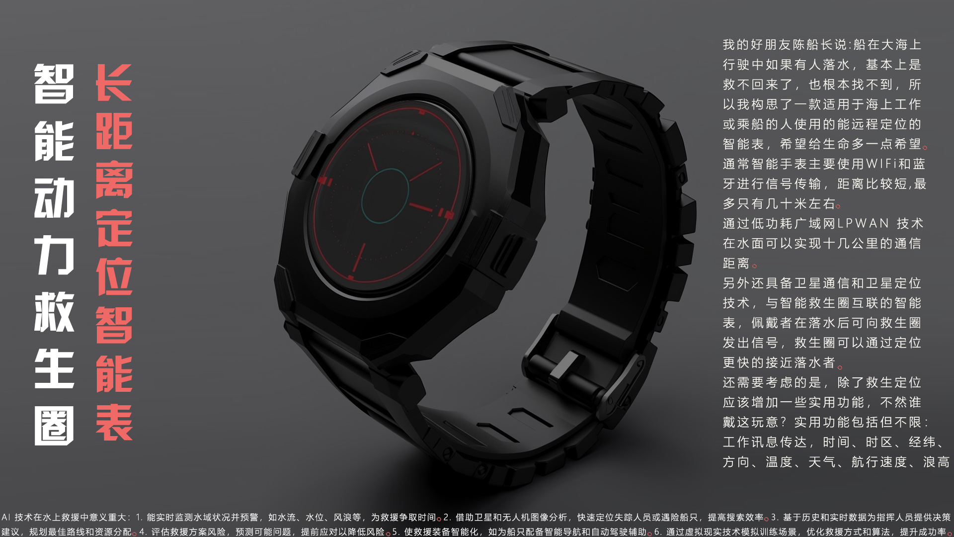 Life buoy，Life-saving at sea，Active rescue equipment，