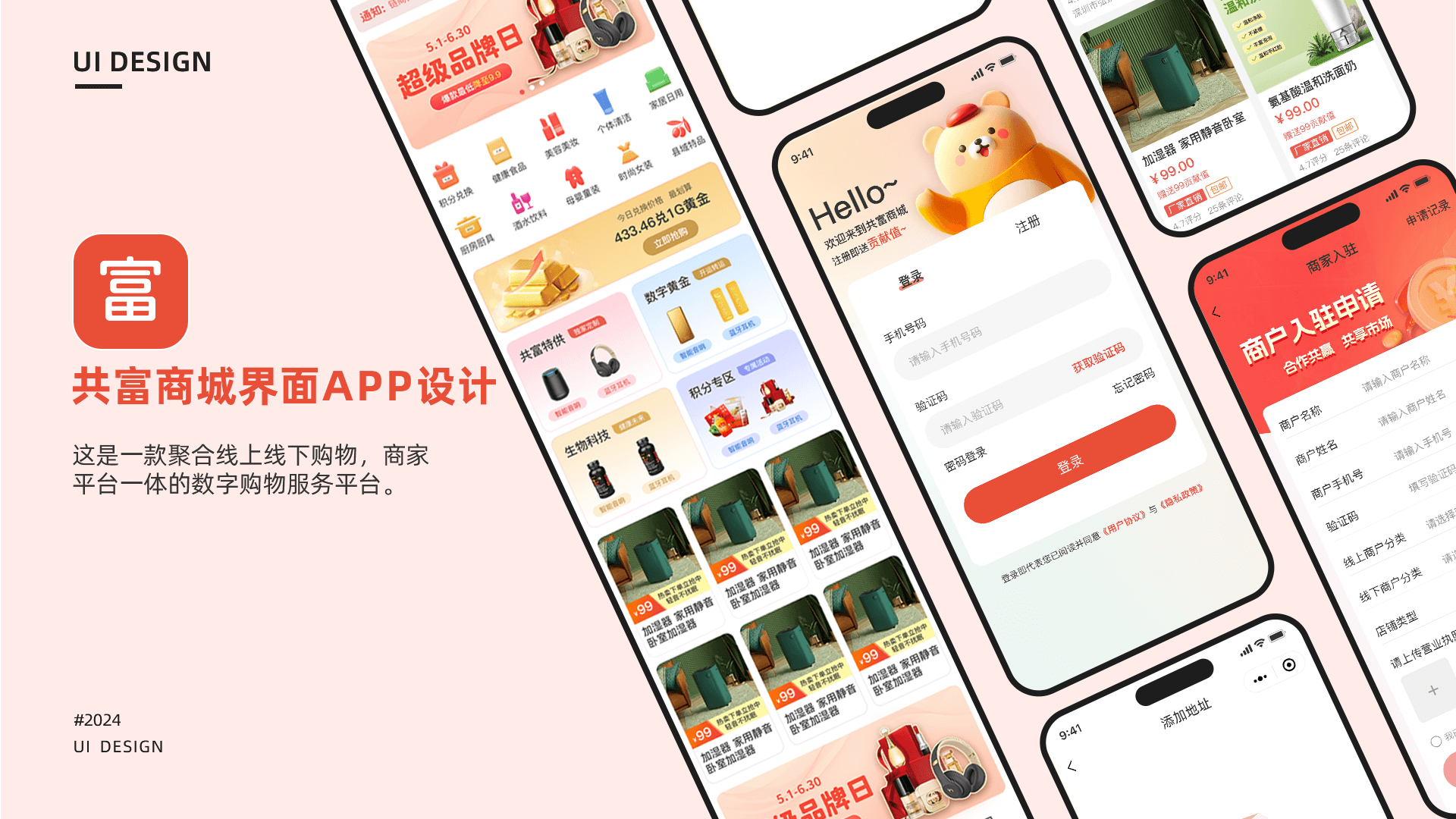 E-commerce design, mall design，