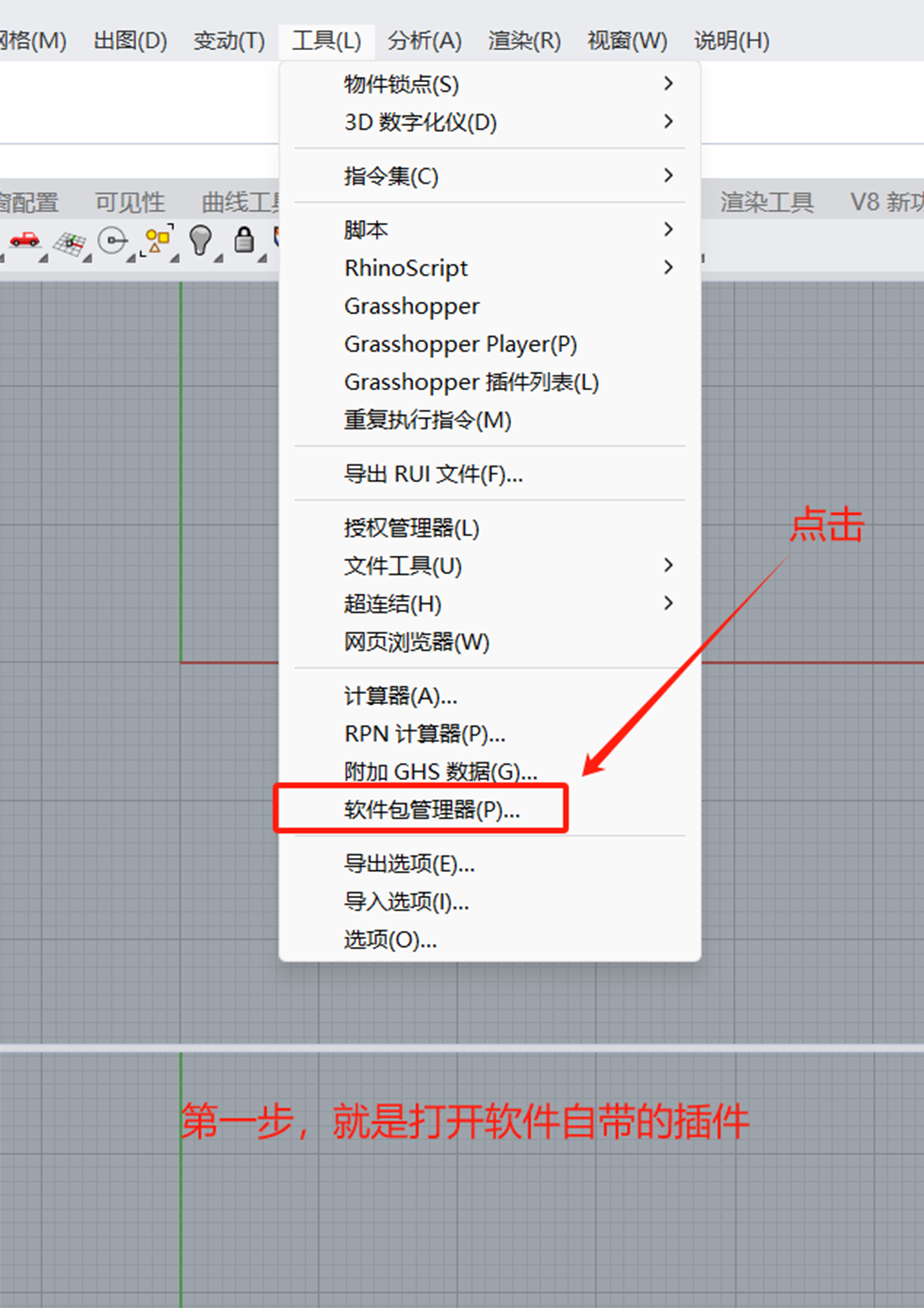 犀牛建模步骤图片