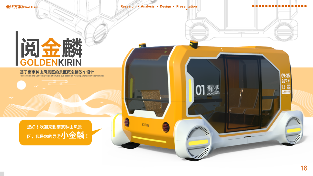 vehicle，Shutper，conceptual design，Scenic shuttle，Zhongshan Scenic Area, Nanjing，