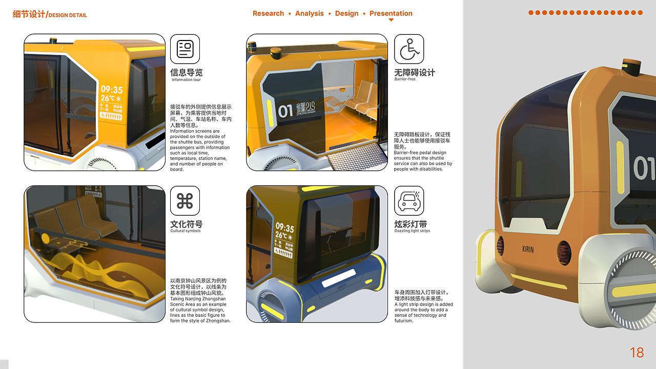 vehicle，Shutper，conceptual design，Scenic shuttle，Zhongshan Scenic Area, Nanjing，