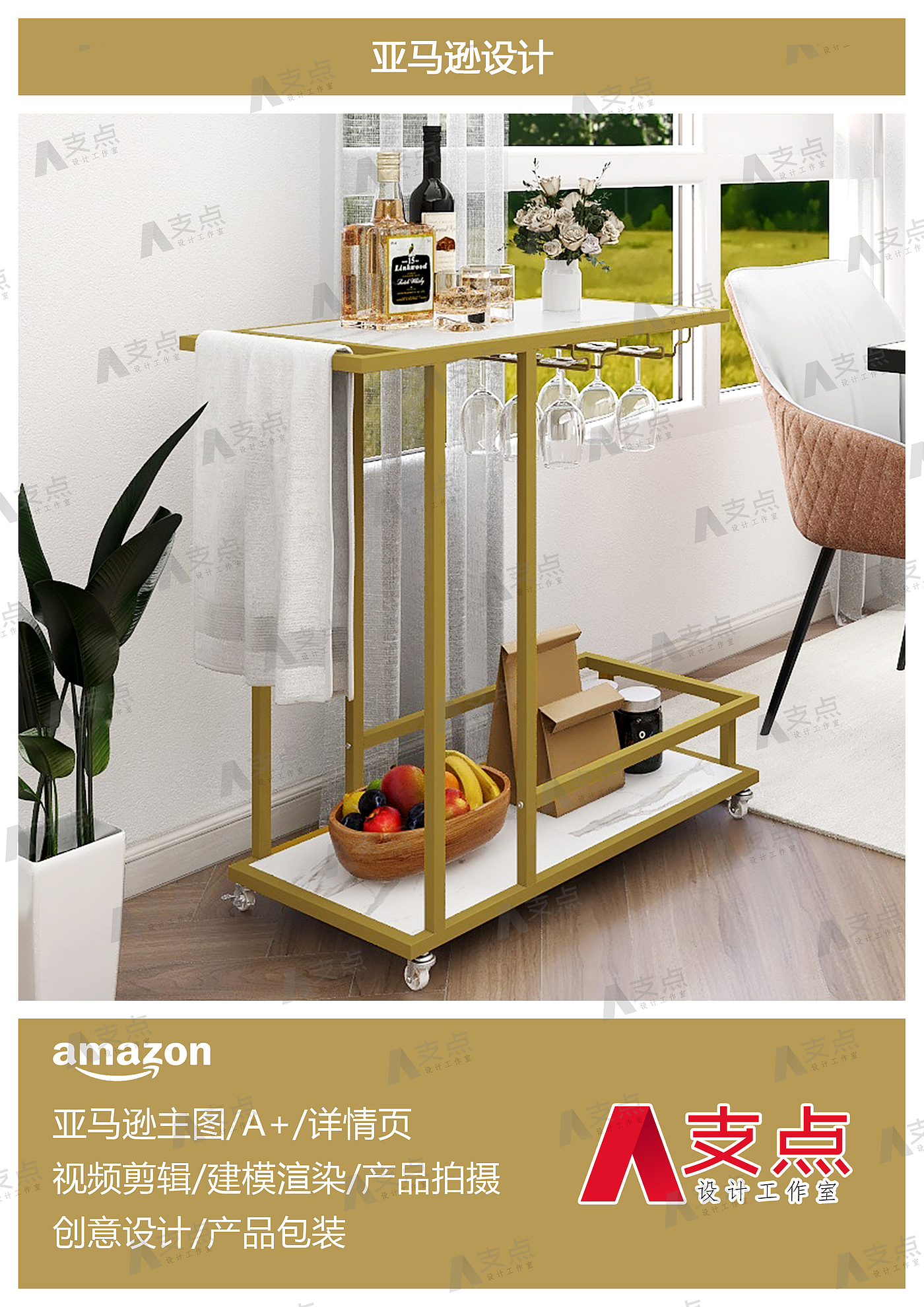 Amazon，Amazon main image，modeling，Render，Amazon e-commerce，Amazon Furniture，Amazon Modeling Rendering，