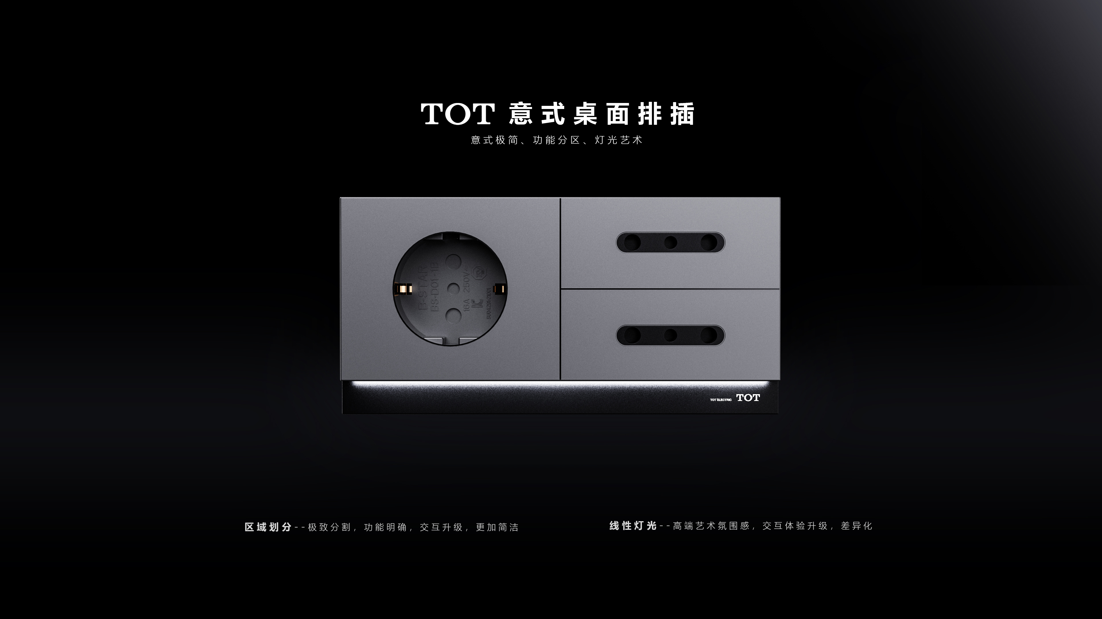 Italian aesthetics, socket design, artistic value, differentiation，