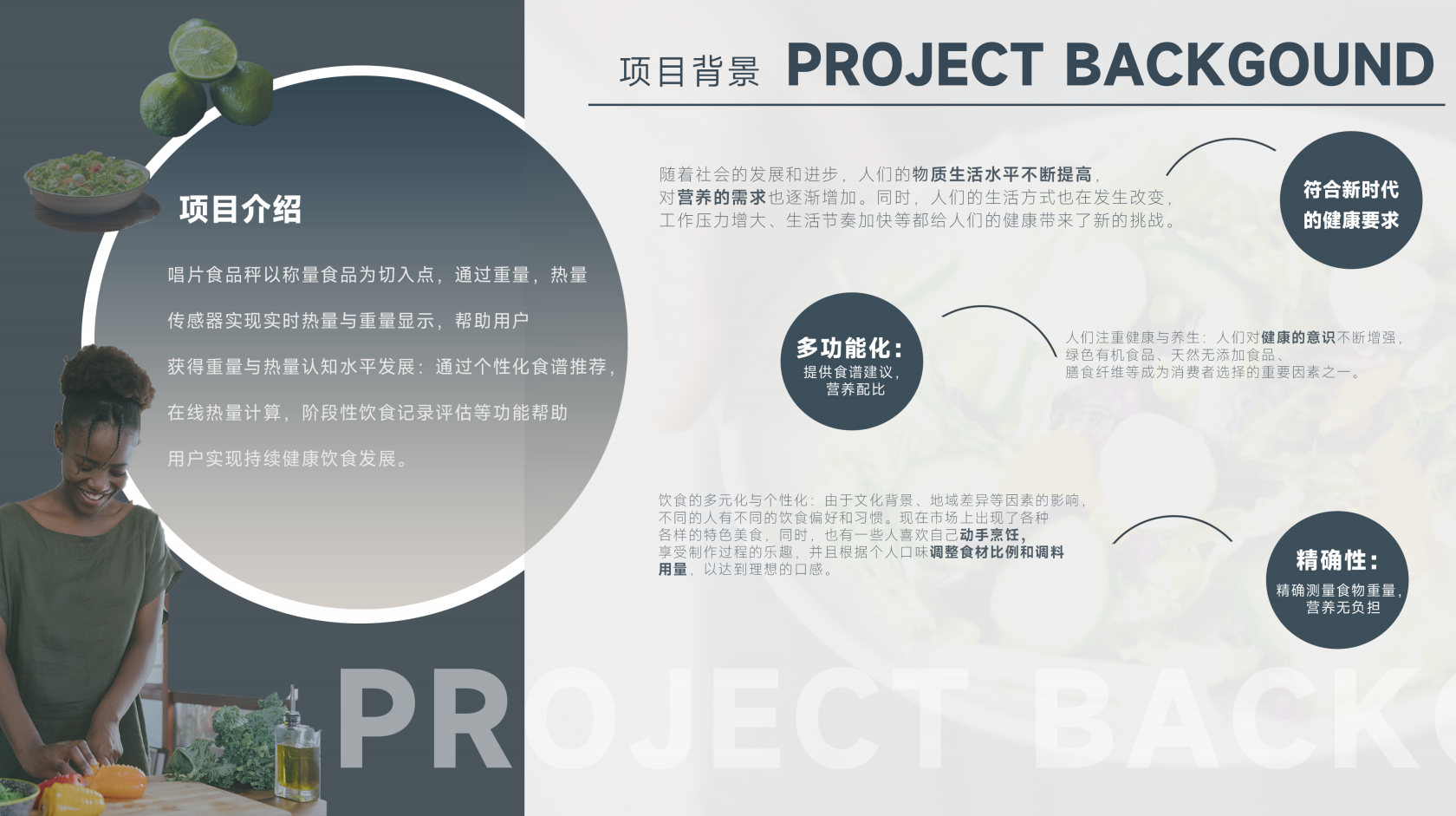 Food scale，Kitchen products，Smart kitchen，Diet Design，Portability，