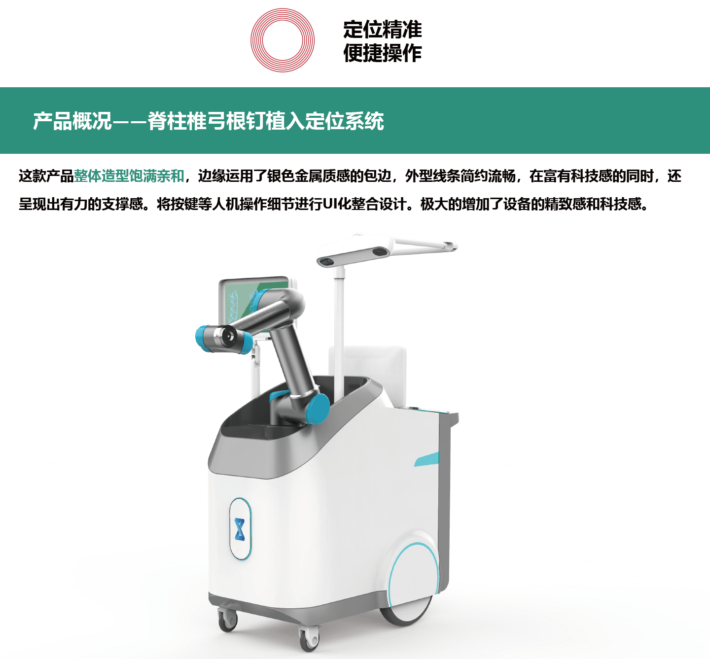 Medical products，Precise positioning，Safe and reliable，Convenient operation，