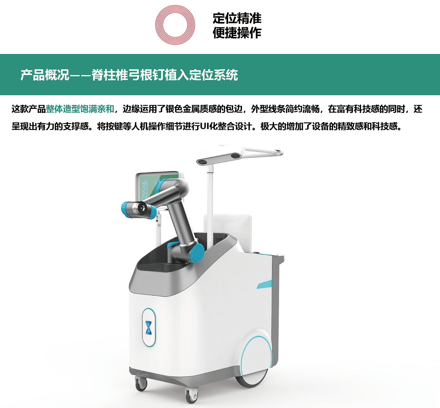 Medical products，Precise positioning，Safe and reliable，Convenient operation，