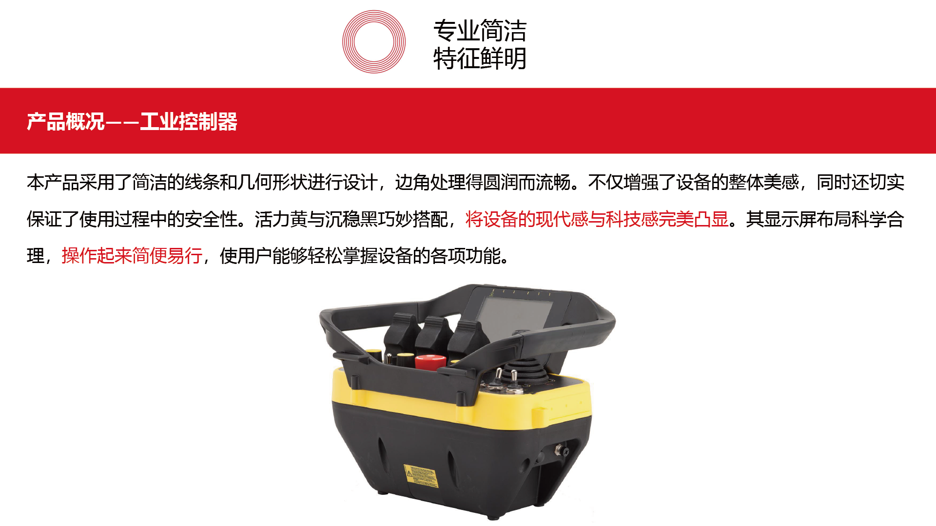 Industrial controller，Professional simplicity，distinctive features，Convenient operation，