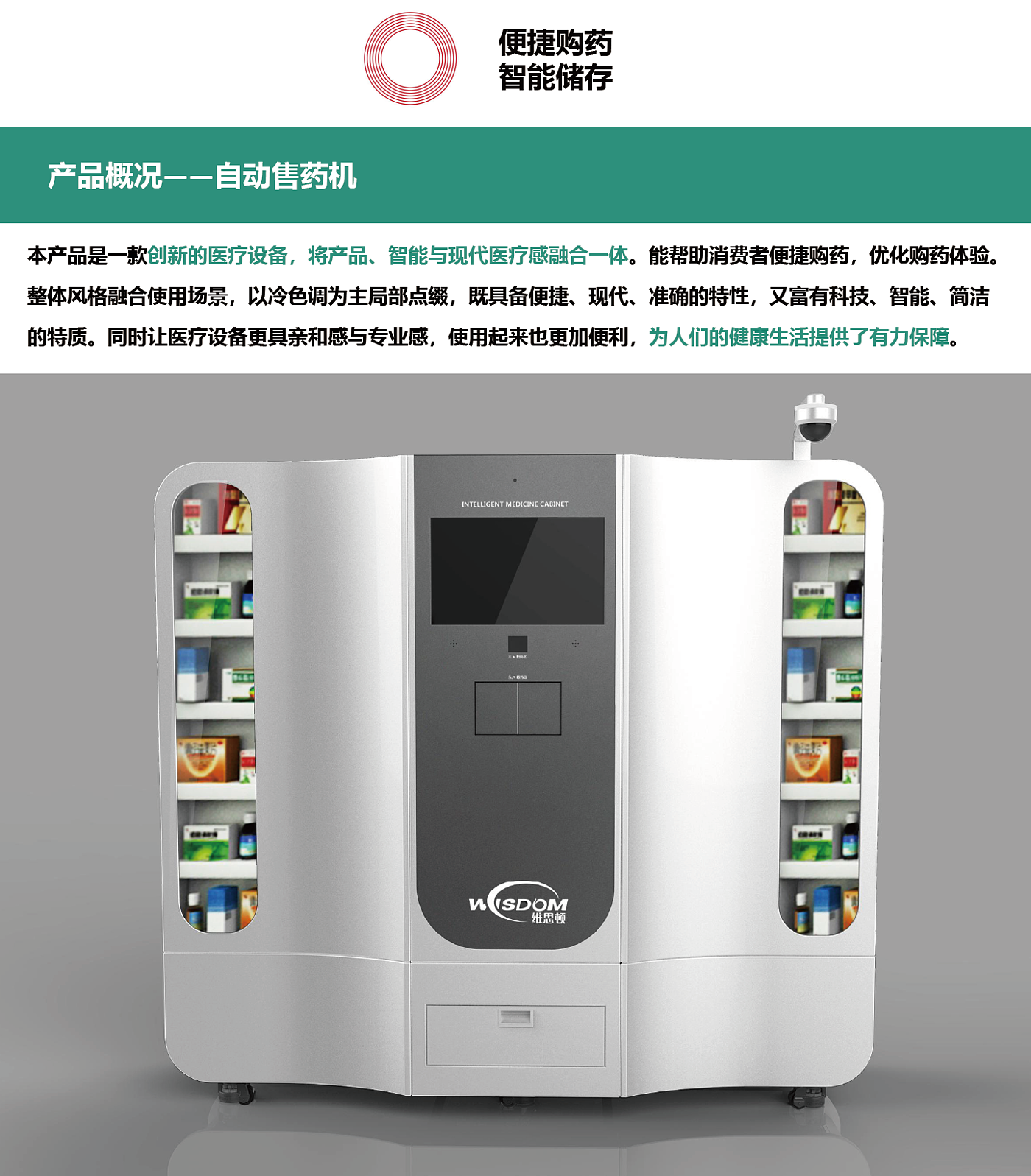 Convenient drug purchase，Efficient operation，Smart Storage，Modern medical sense，Man-machine experience，