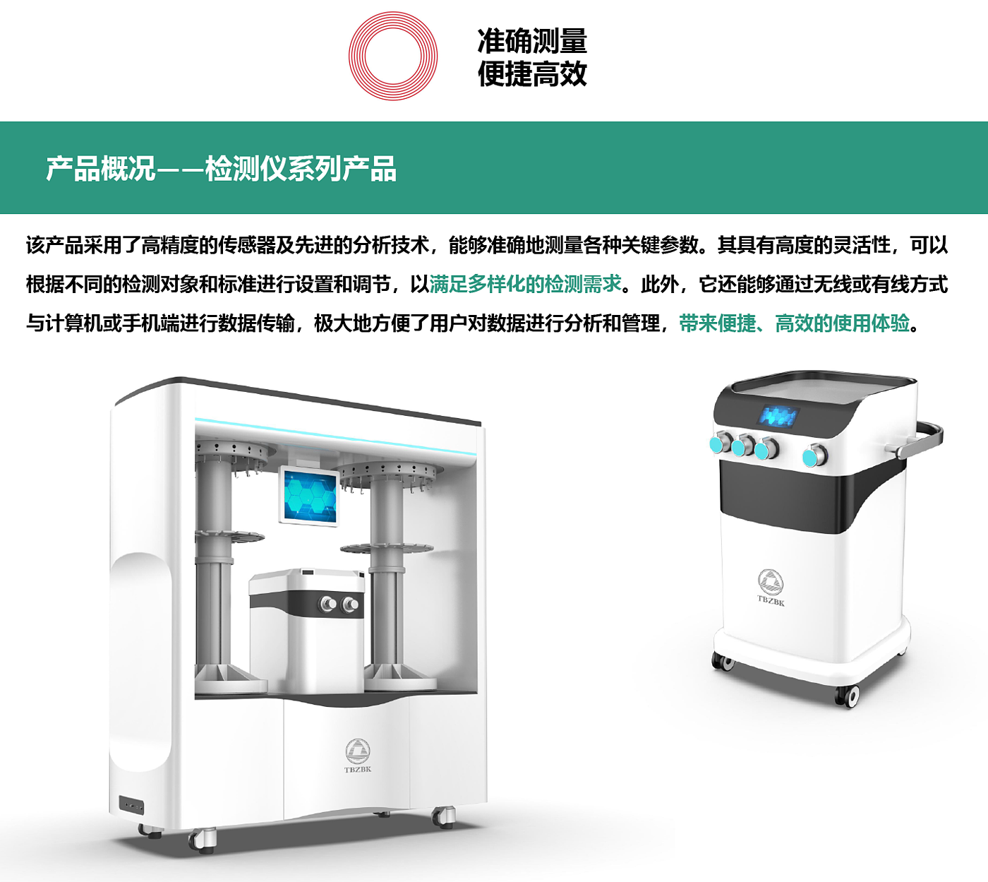 Detector，accurate measurement，Convenient and efficient，Flexible adjustment，