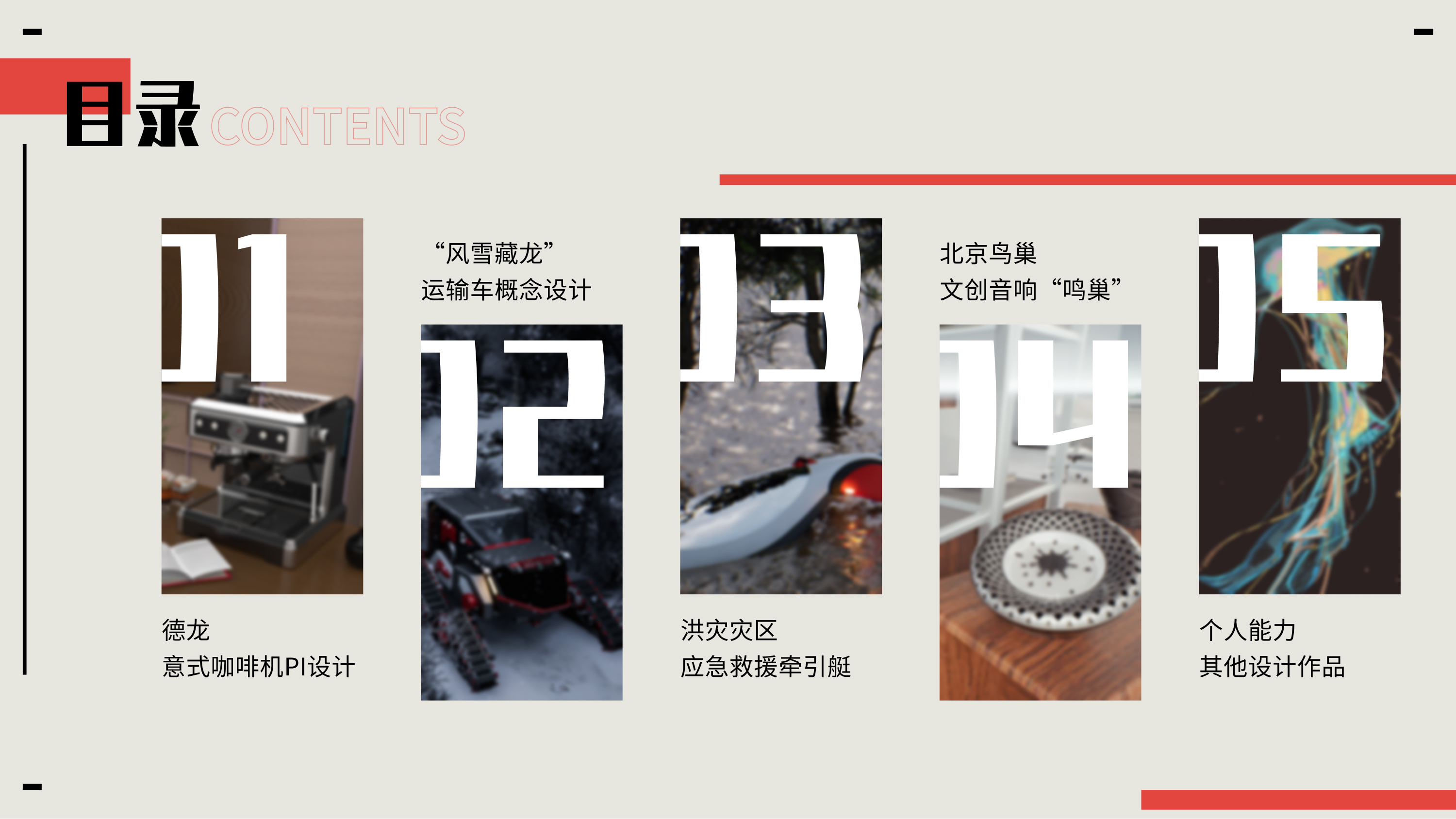 industrial design，sample reels，