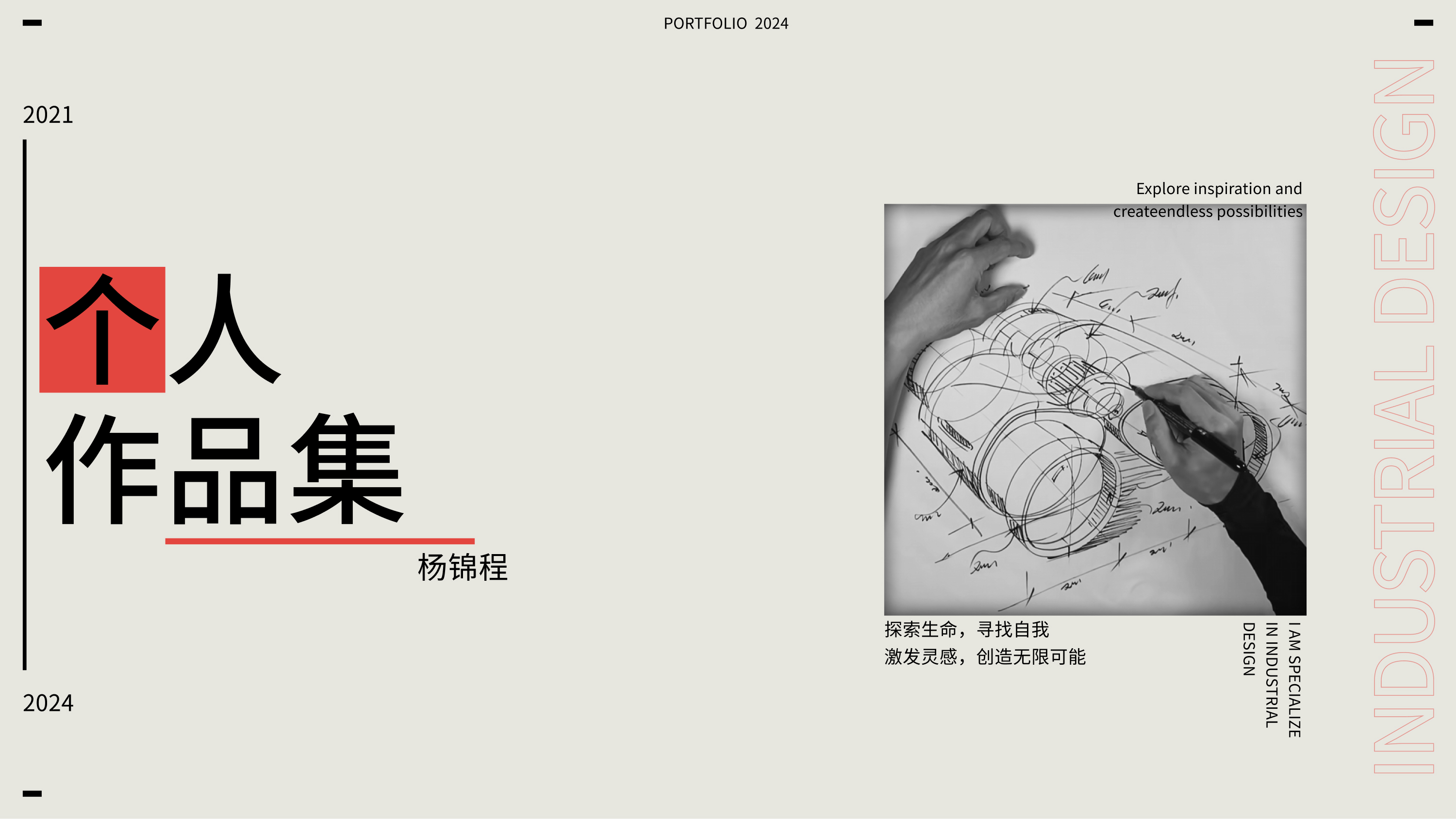 industrial design，sample reels，