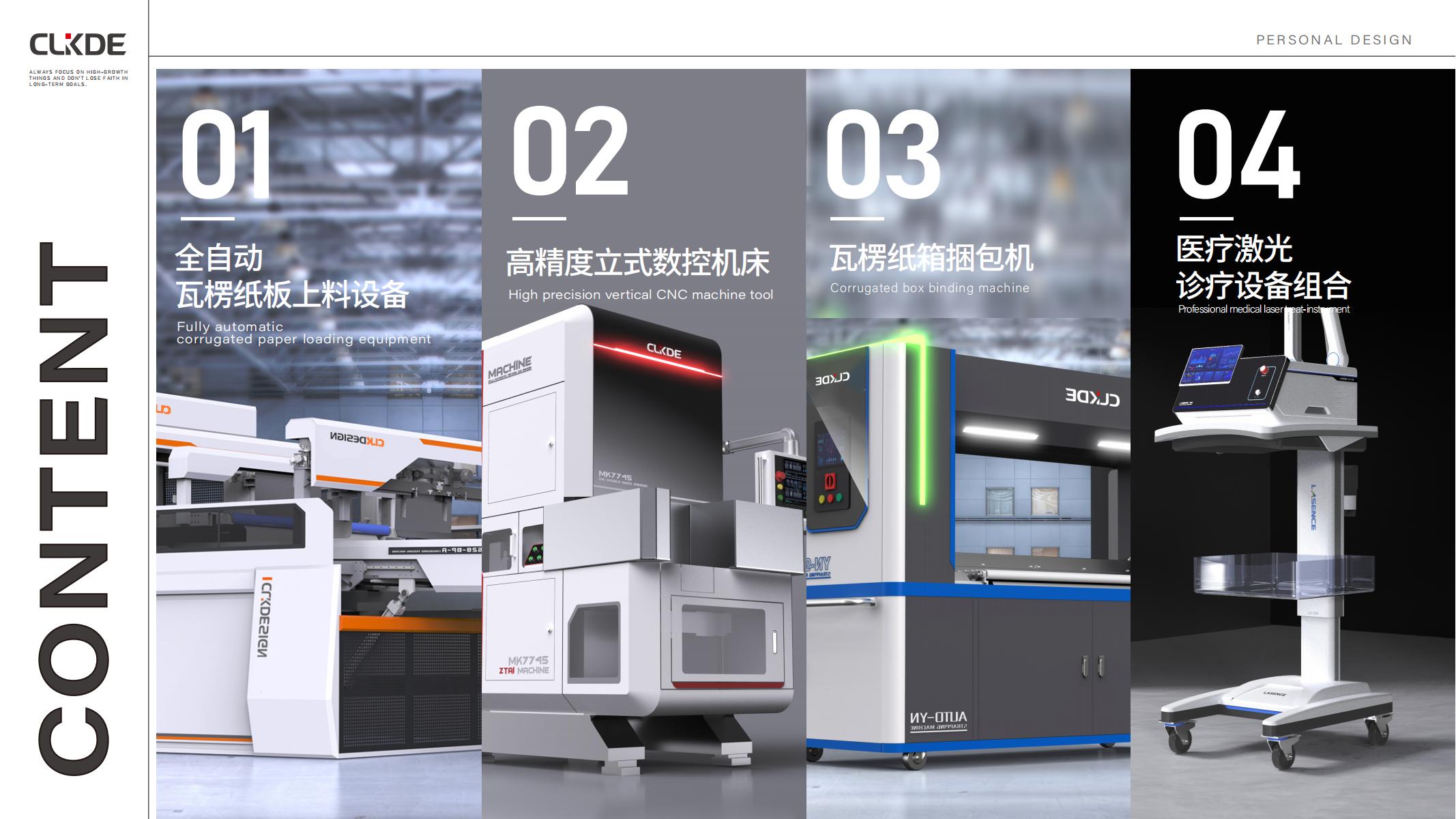 Large equipment，Medical equipment，Scientific research equipment，Packaging equipment，product design，