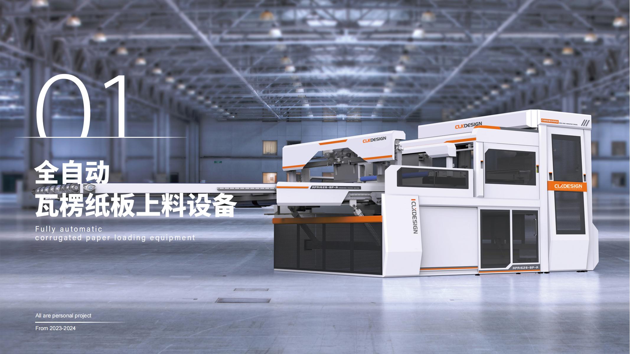 Large equipment，Medical equipment，Scientific research equipment，Packaging equipment，product design，