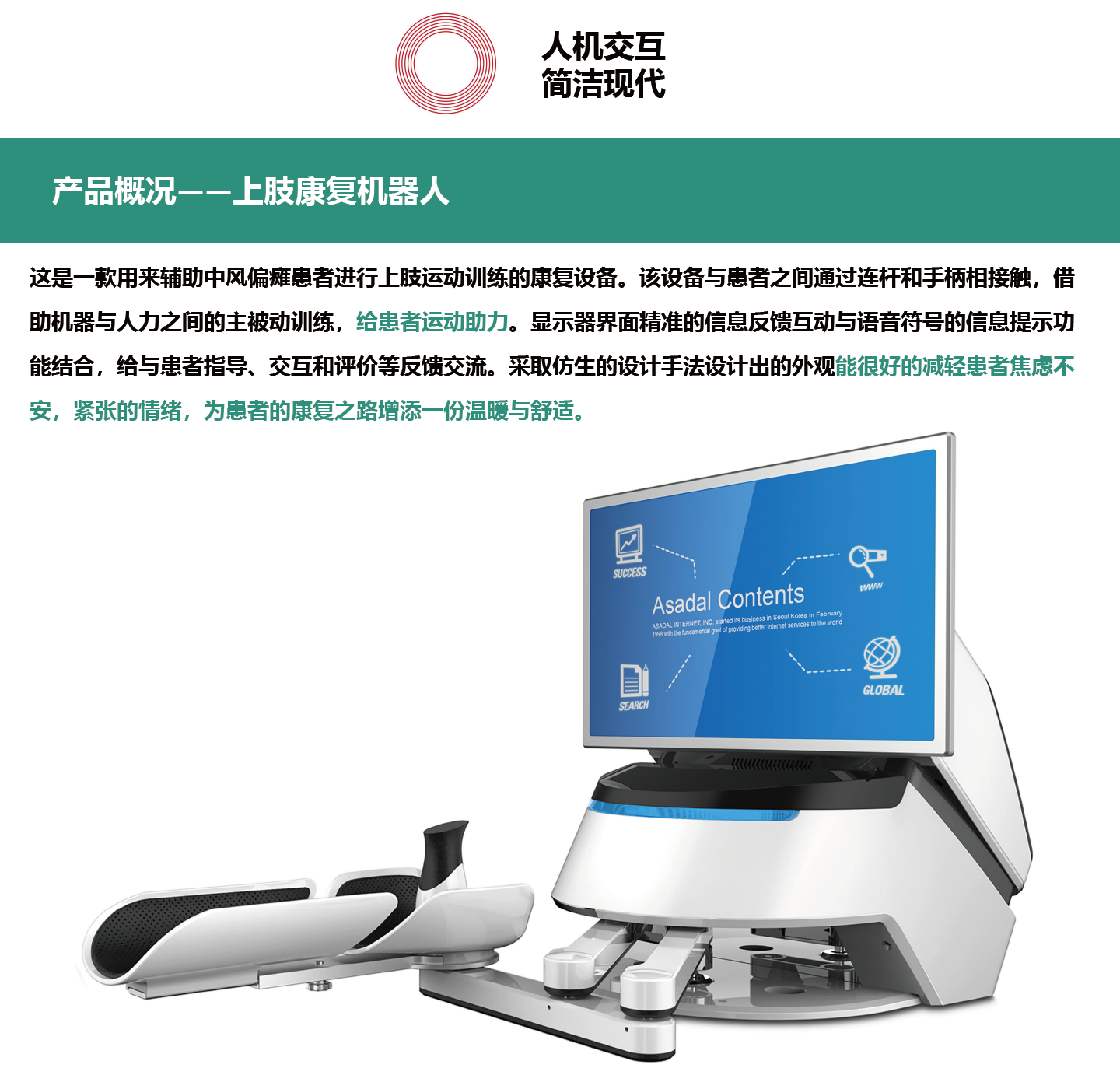 Concise and modern，Bionics Design ，Voice prompt，Rehabilitation robot，