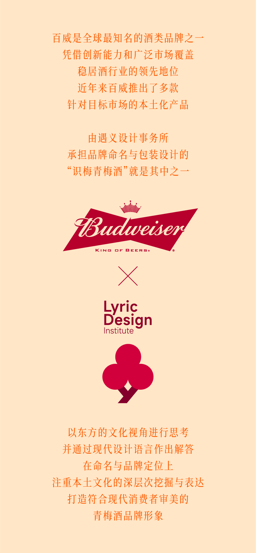 Budweiser，Budweiser Plum Wine，packing design，Brand naming，Container open，Illustration design，Render，