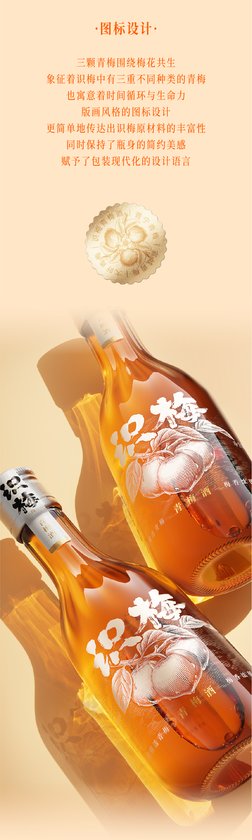 Budweiser，Budweiser Plum Wine，packing design，Brand naming，Container open，Illustration design，Render，