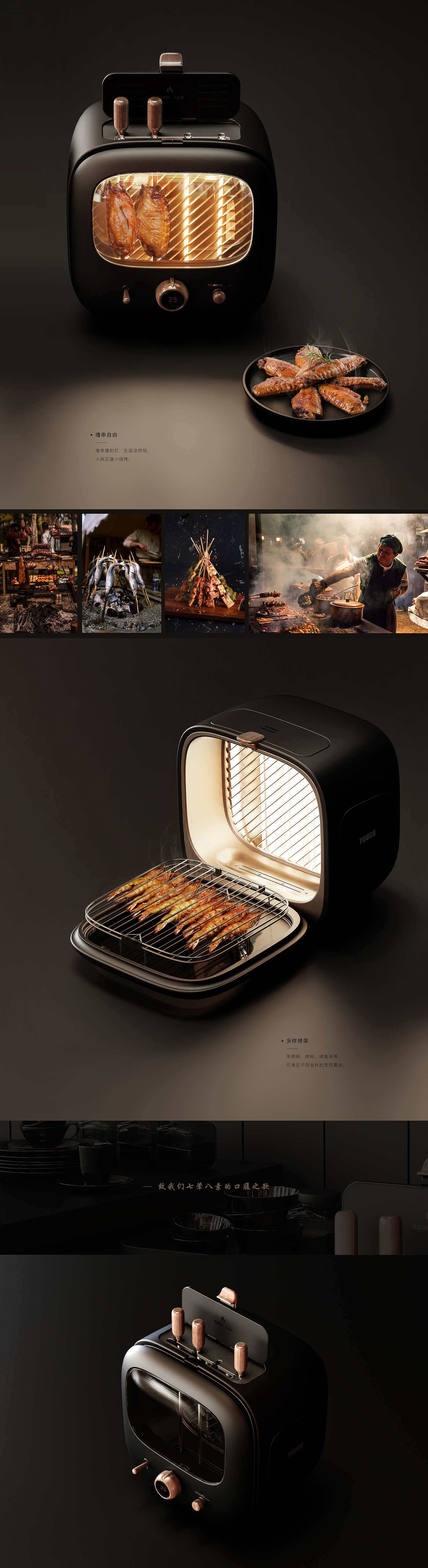 Barbecue machine，smokeless，Desktop style，originality，inspiration，oven，industrial design，Design，