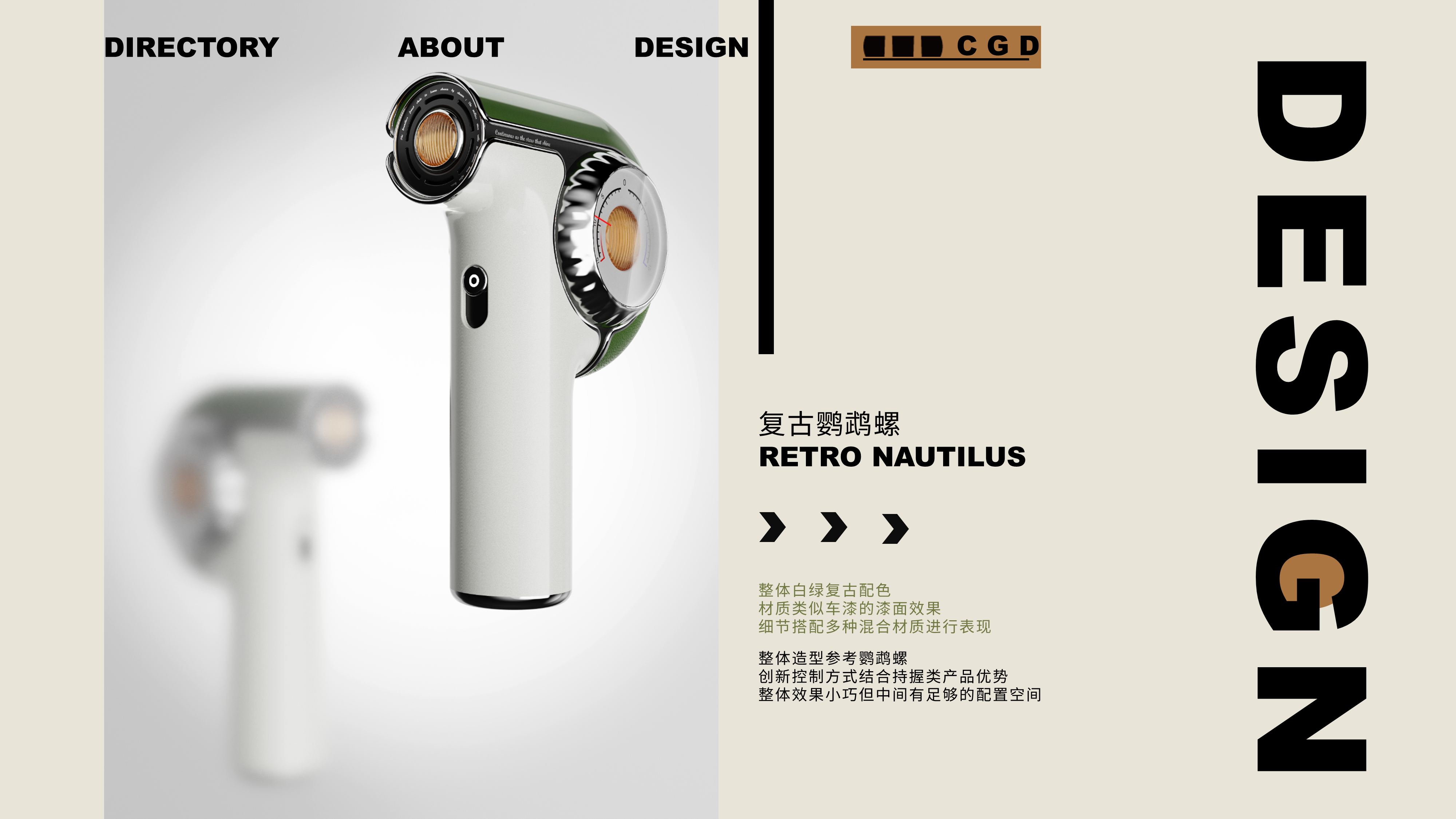 industrial design，product design，Design case sharing，Original CGD，Original design，Design aesthetics，Retro style，
