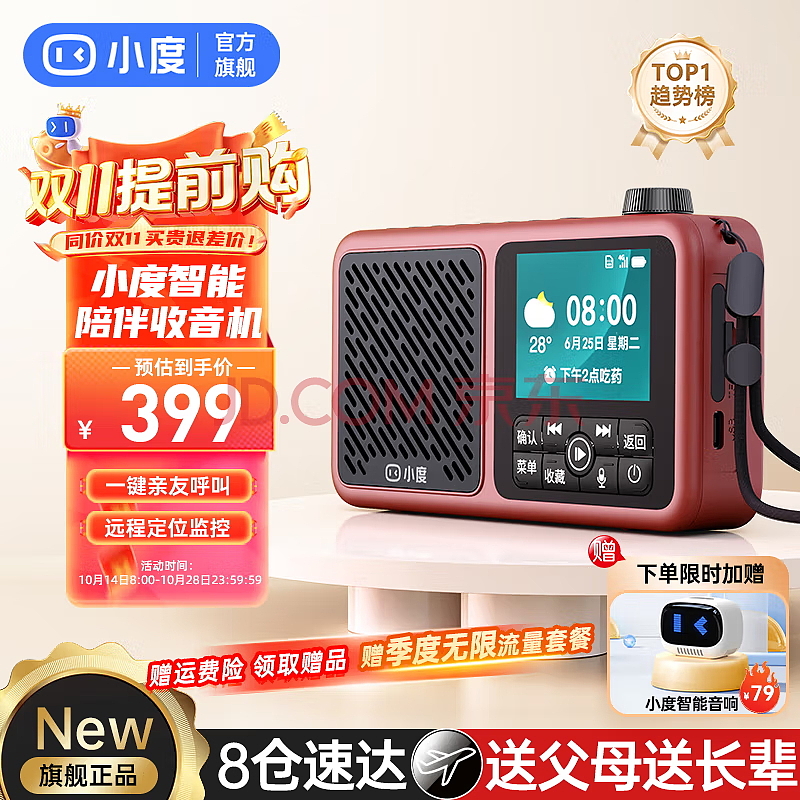 small degree radio，Special old-age companion machine for the elderly，Smart Radio ，radio，