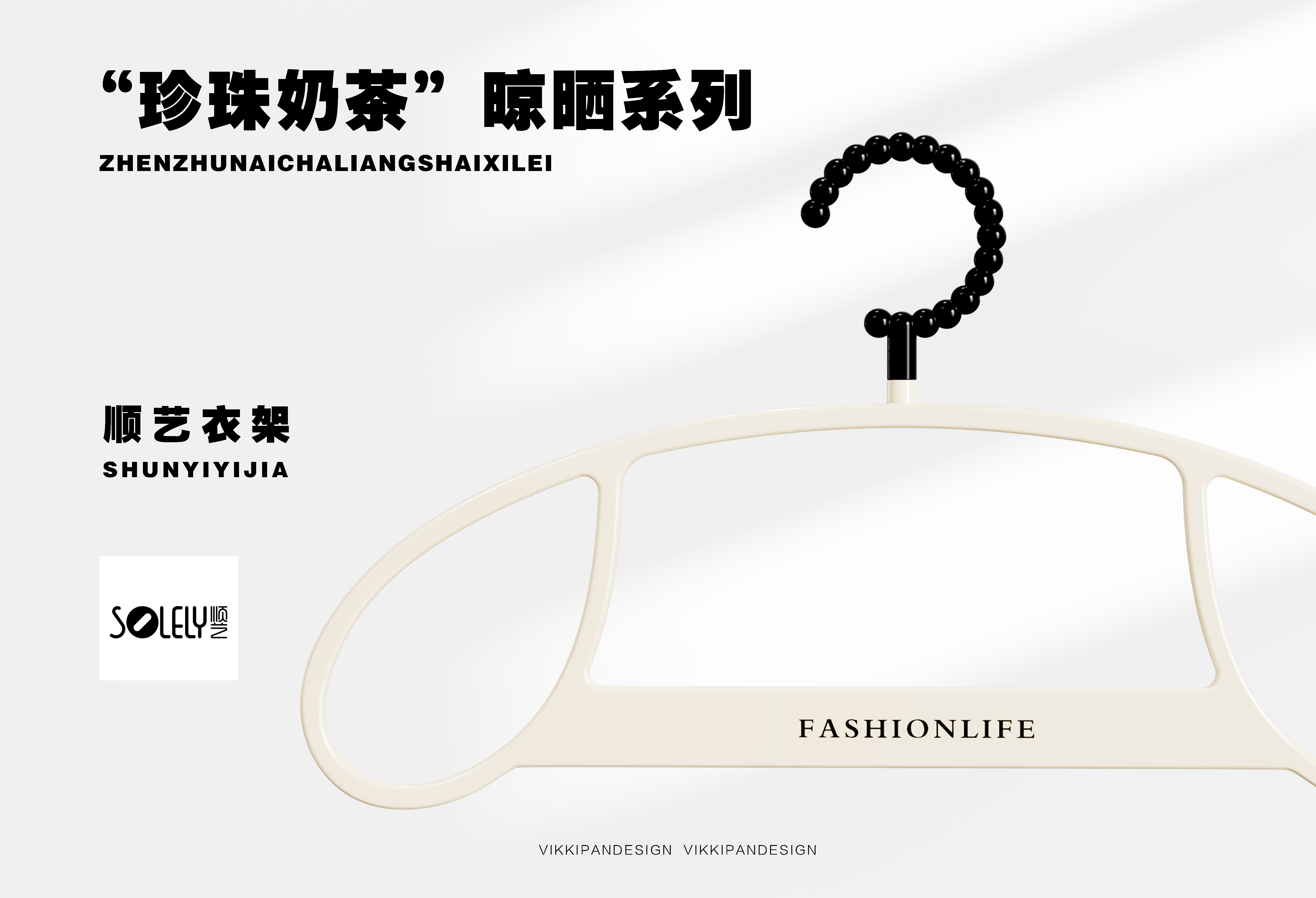 Cream wind，Home Furnishing，coat hanger，