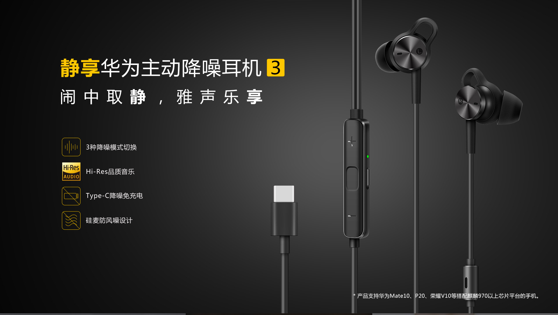 Huawei active noise reduction headset 3，