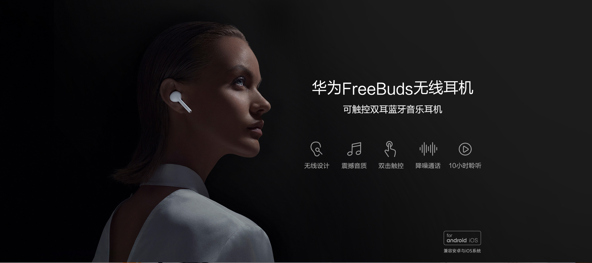 Huawei freebuses wireless headset，