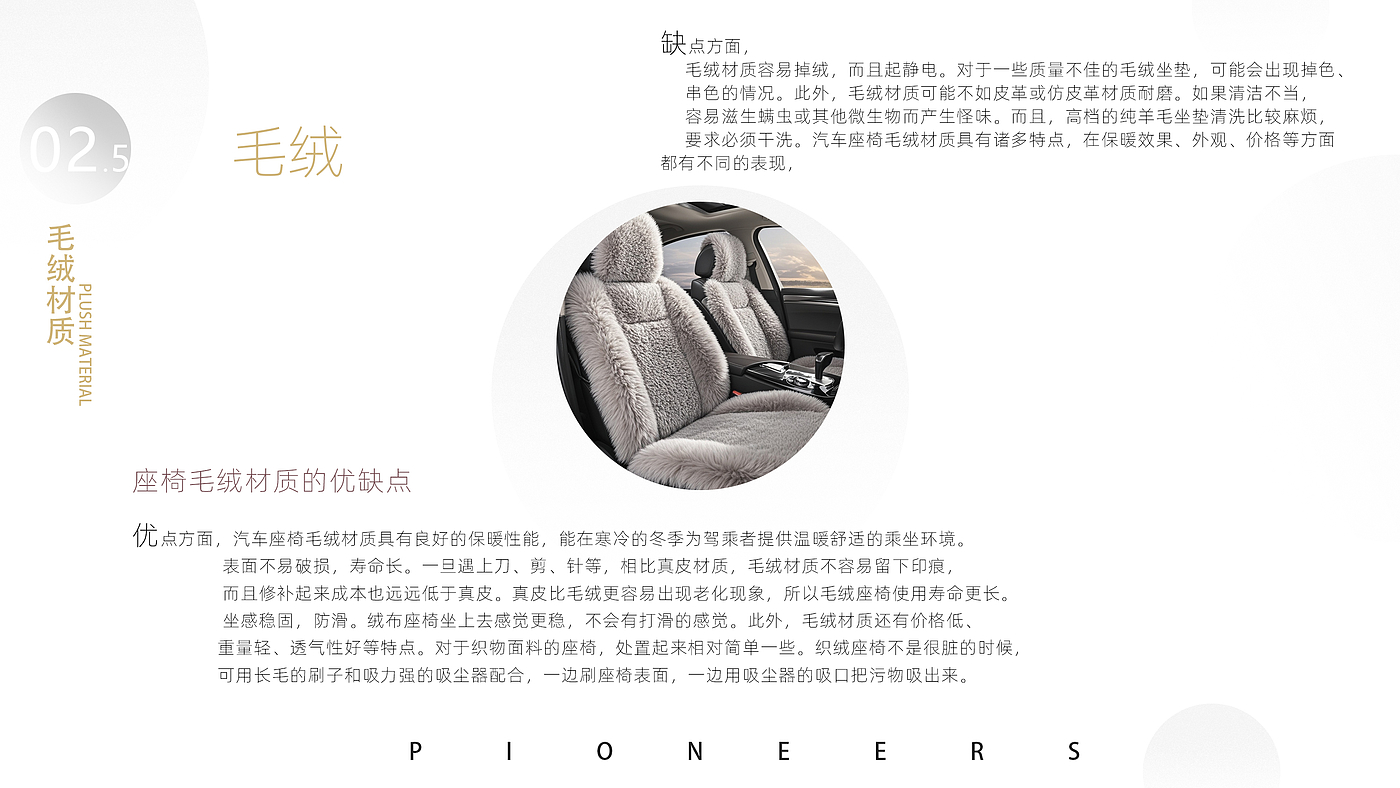 Seat leather cover design，Seat design，product design，