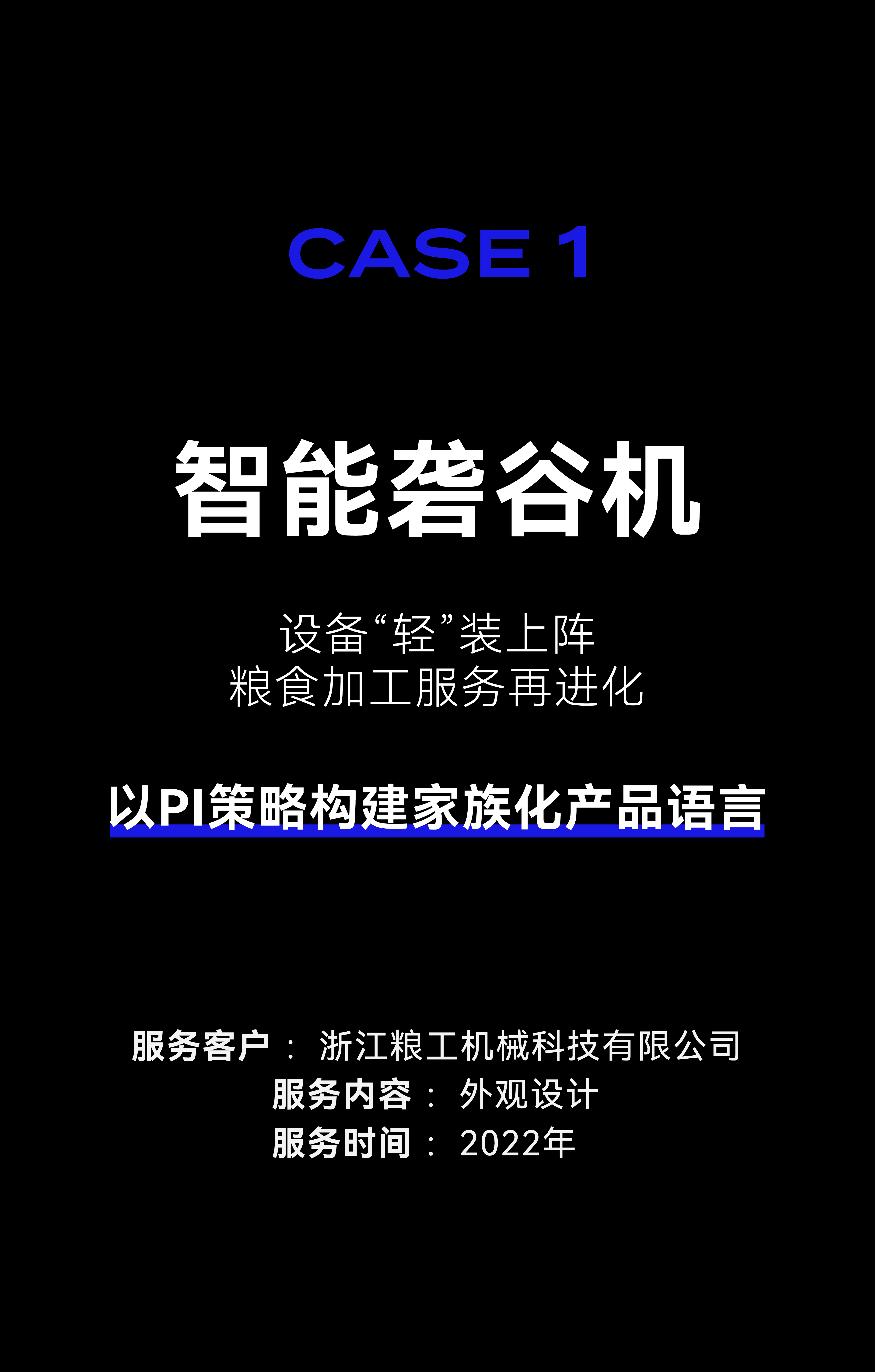 Red design，product design，