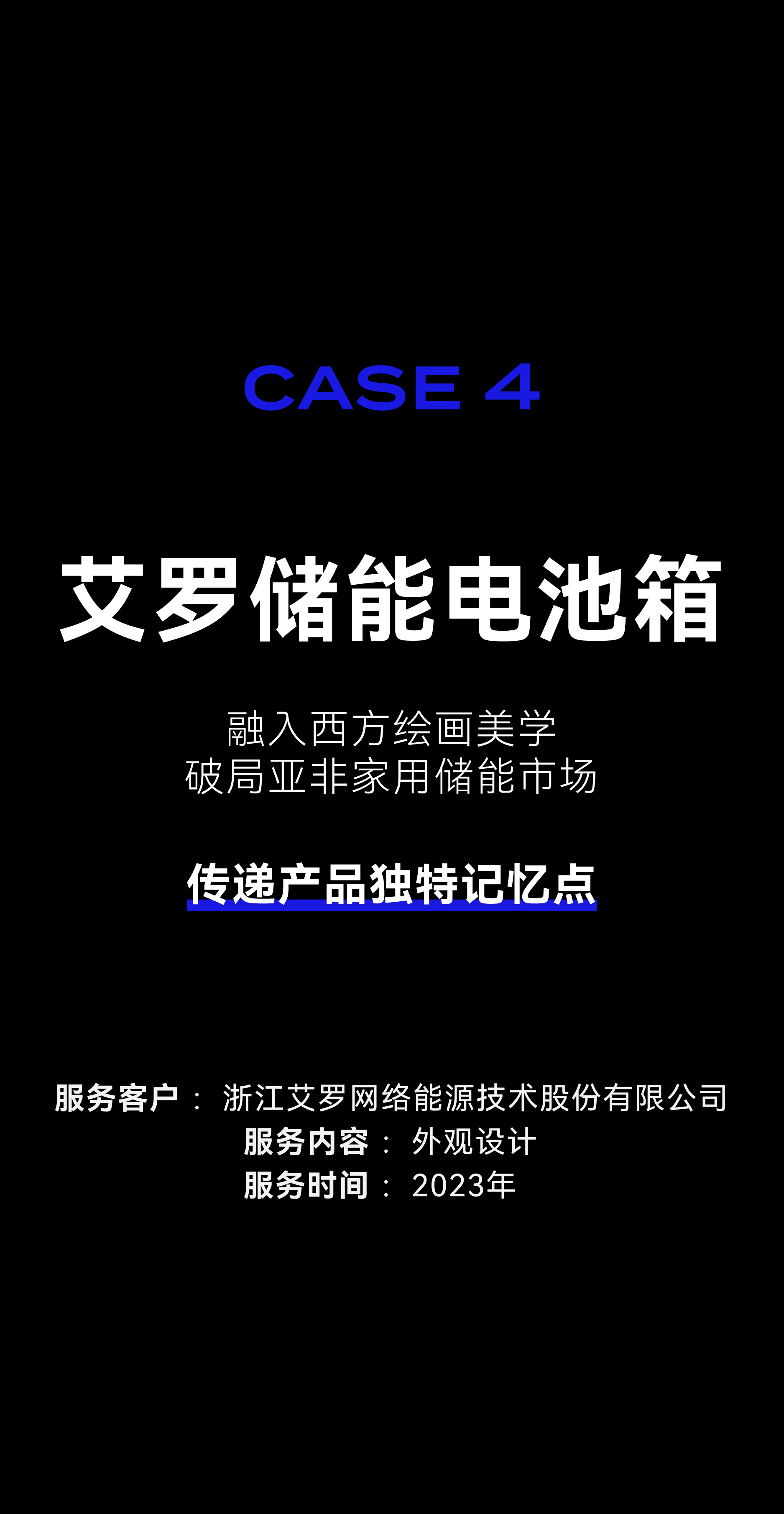 Red design，product design，